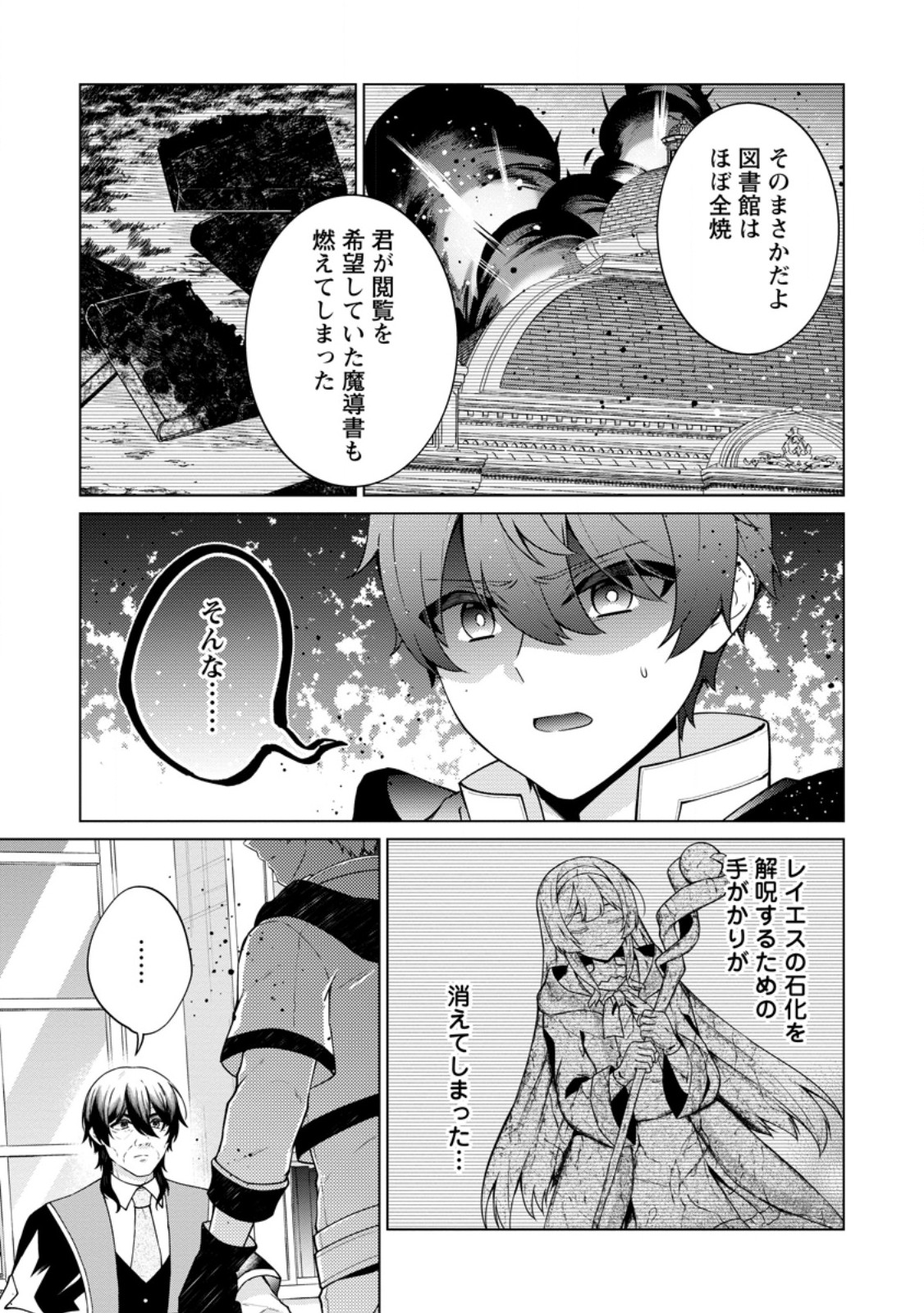 HENKYOU NI TSUIHOU SARETE GOJUU-NEN NO DAIKENJA WA WAKAGAERI, NIDOME NO EIYUU DENSETSU GA HAJIMARU. - RAW Chapter 8.3 page 4 - nihonkuni.com