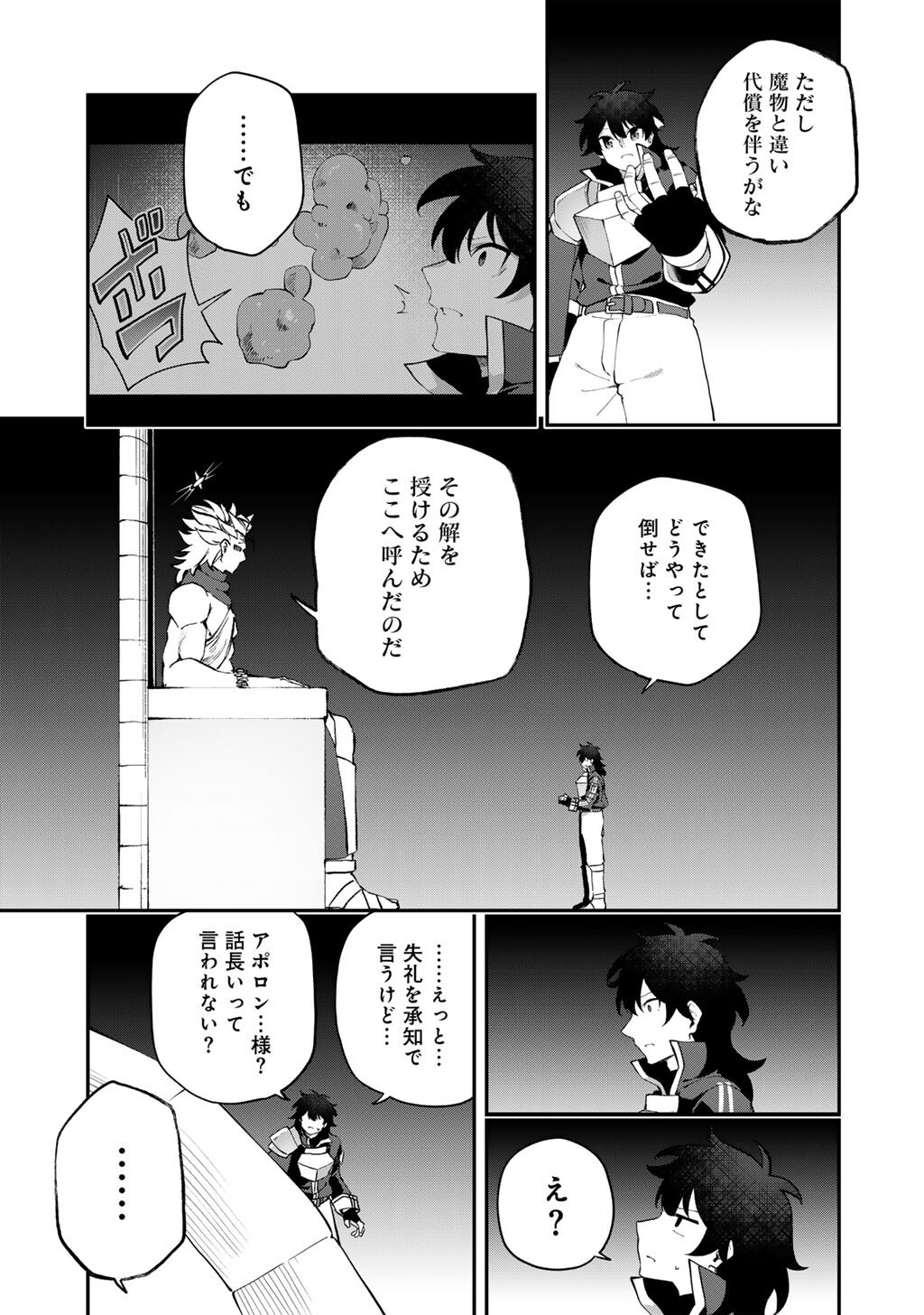 MUSOU NO KAITAISHI Chapter 20 page 17 - nihonkuni.com
