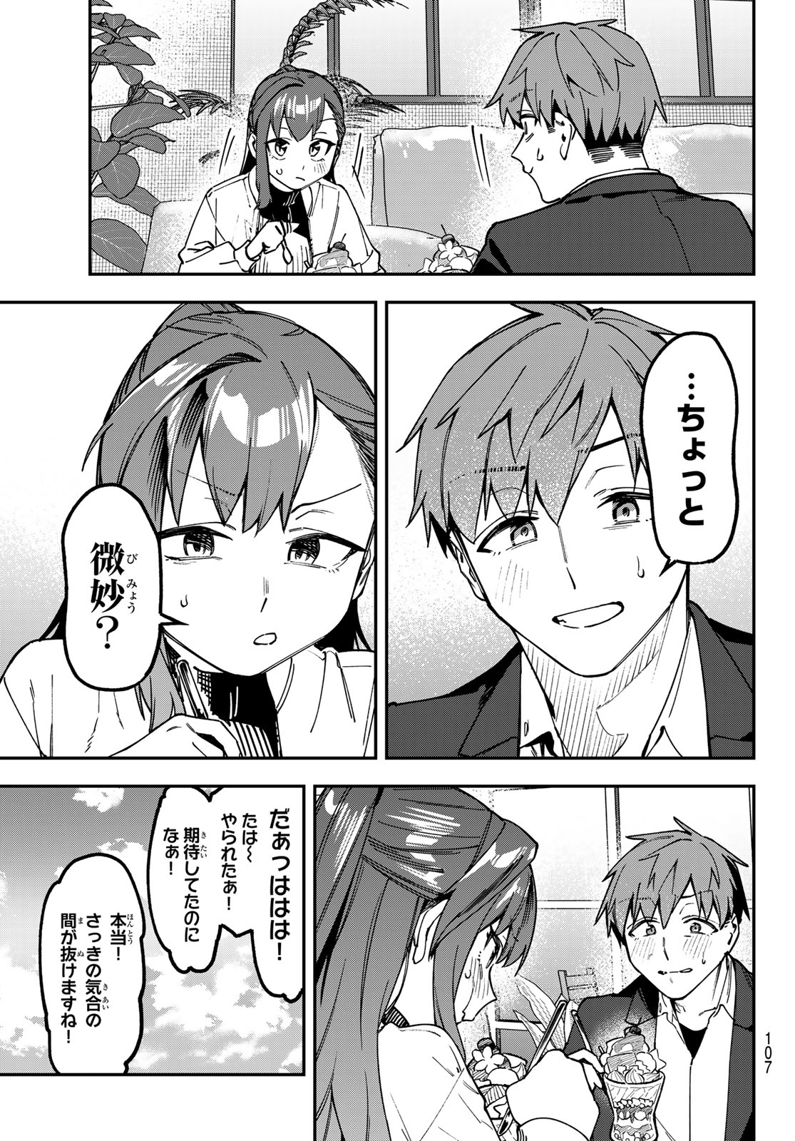 SEITOKAI NI MO ANA WA ARU! Chap 173 - Pic 5