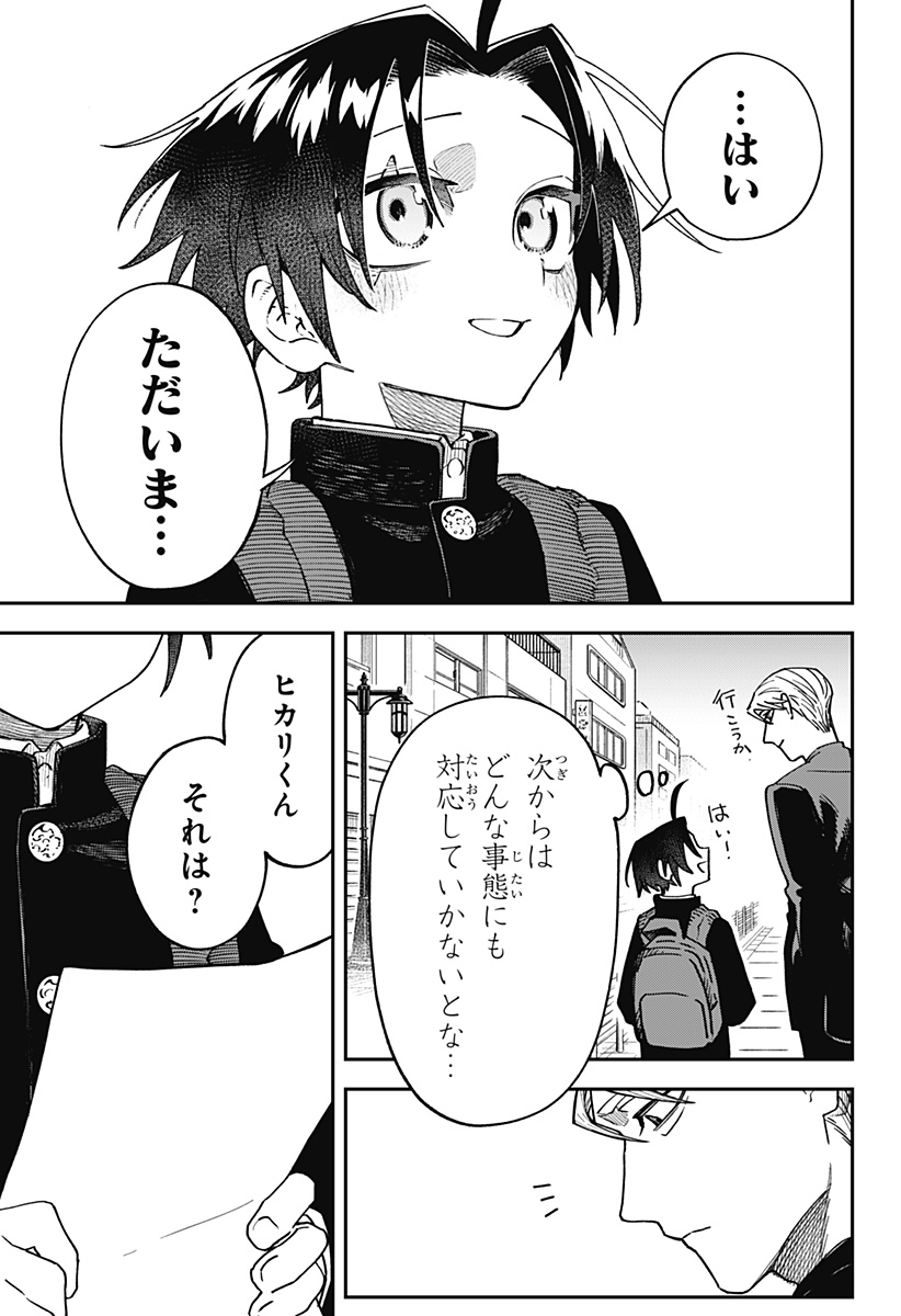 Read AIWAI NO HOMURA Chapter 2 [High Quality / Full] - Page 47 - dark.nicomanga.com
