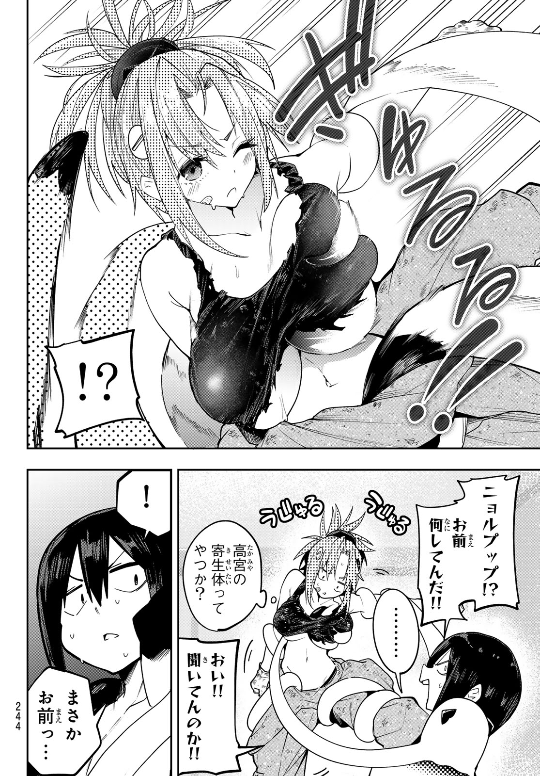 Read YUMENE CONNECT Chapter 83 [High Quality / Full] - Page 12 - dark.nicomanga.com