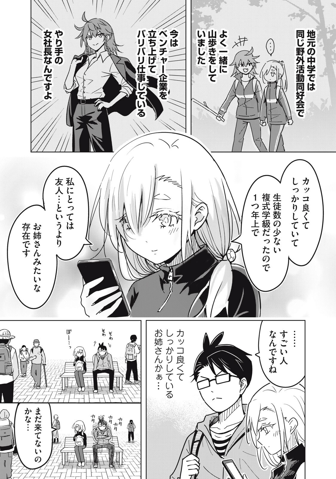 USAGI TO KAME NO YURUSANPO Chap 4 - Pic 4