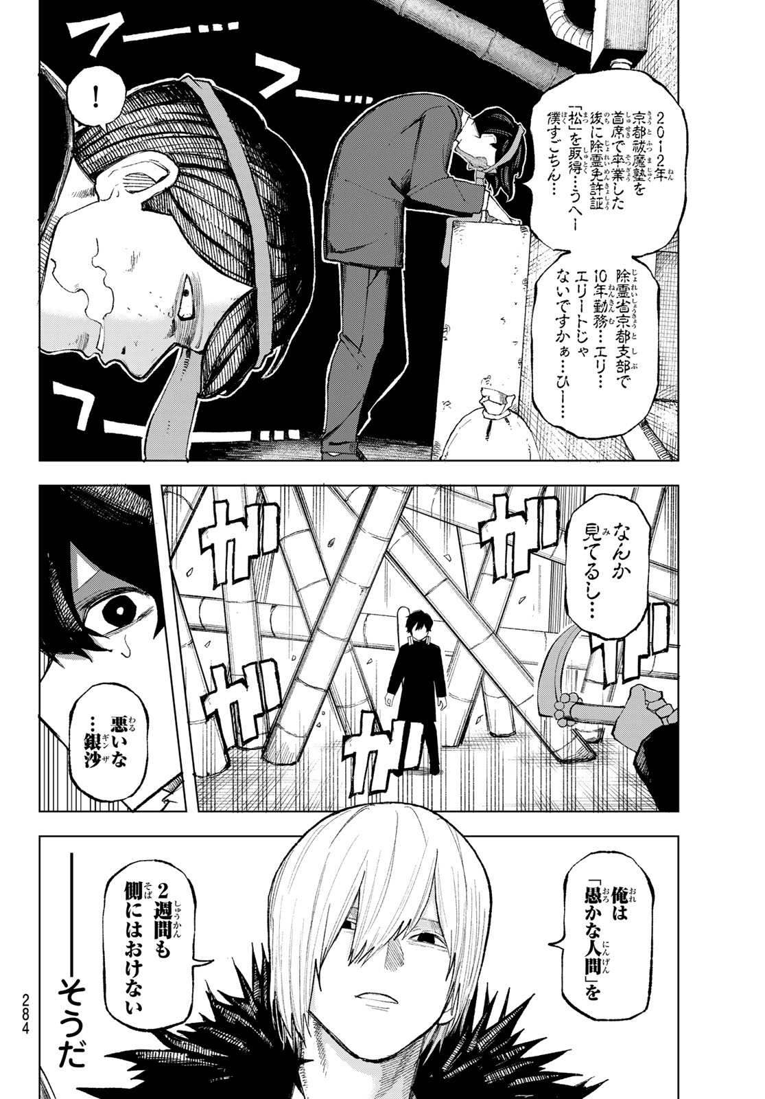 URA TOKYO NO OSOROSHI DOKORO Chap 13 - Pic 11
