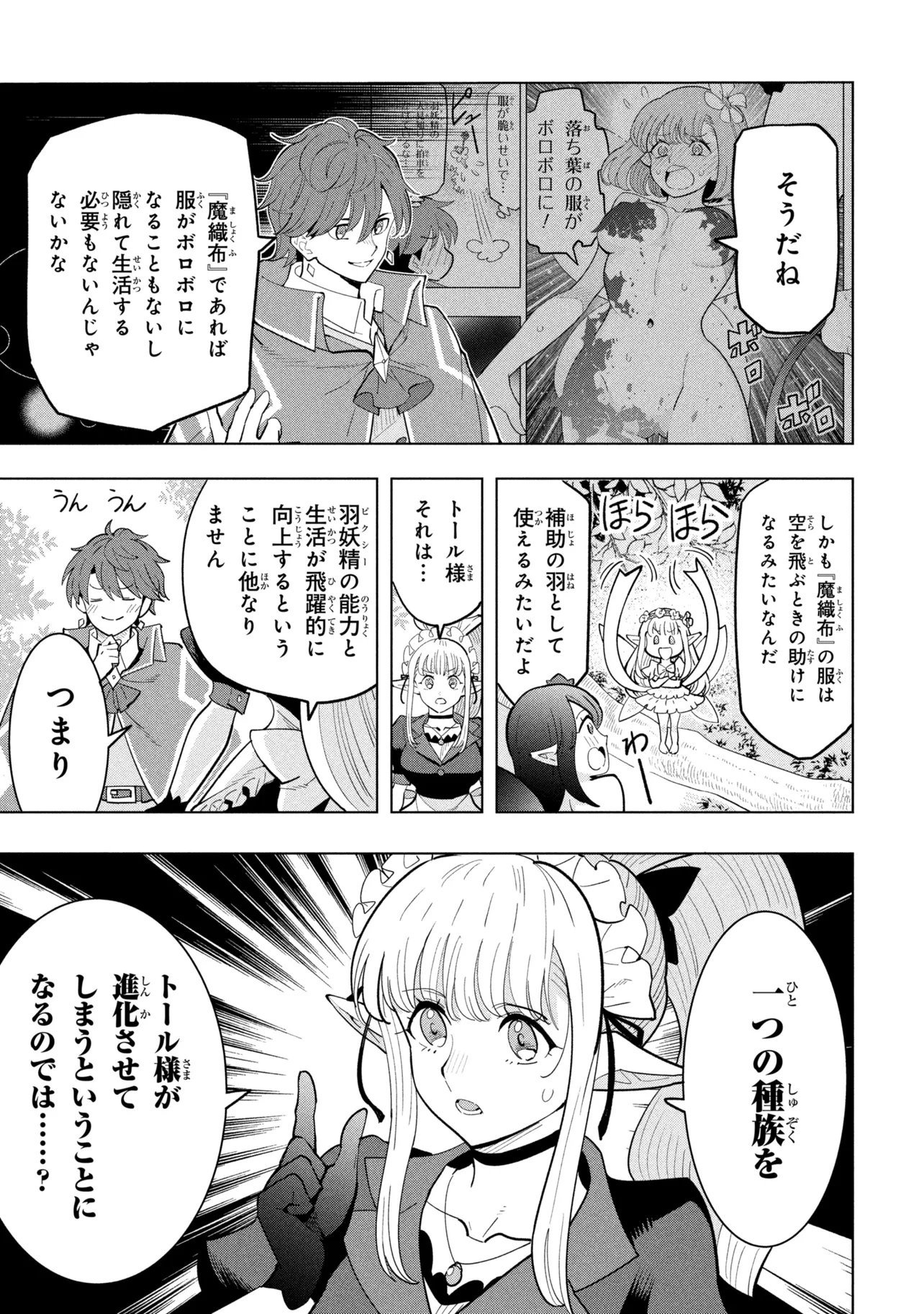 SOUZOU RENKINJUTSUSHI WA JIYUU O OUKA SURU: KOKYOU O TSUIHOU SARETARA, MAOU NO OHIZAMOTO DE CHOUZETSU KOUKA NO MAGIC ITEM ZUKURI HOUDAI NI NARIMASHITA Chap 22.3 - Pic 2