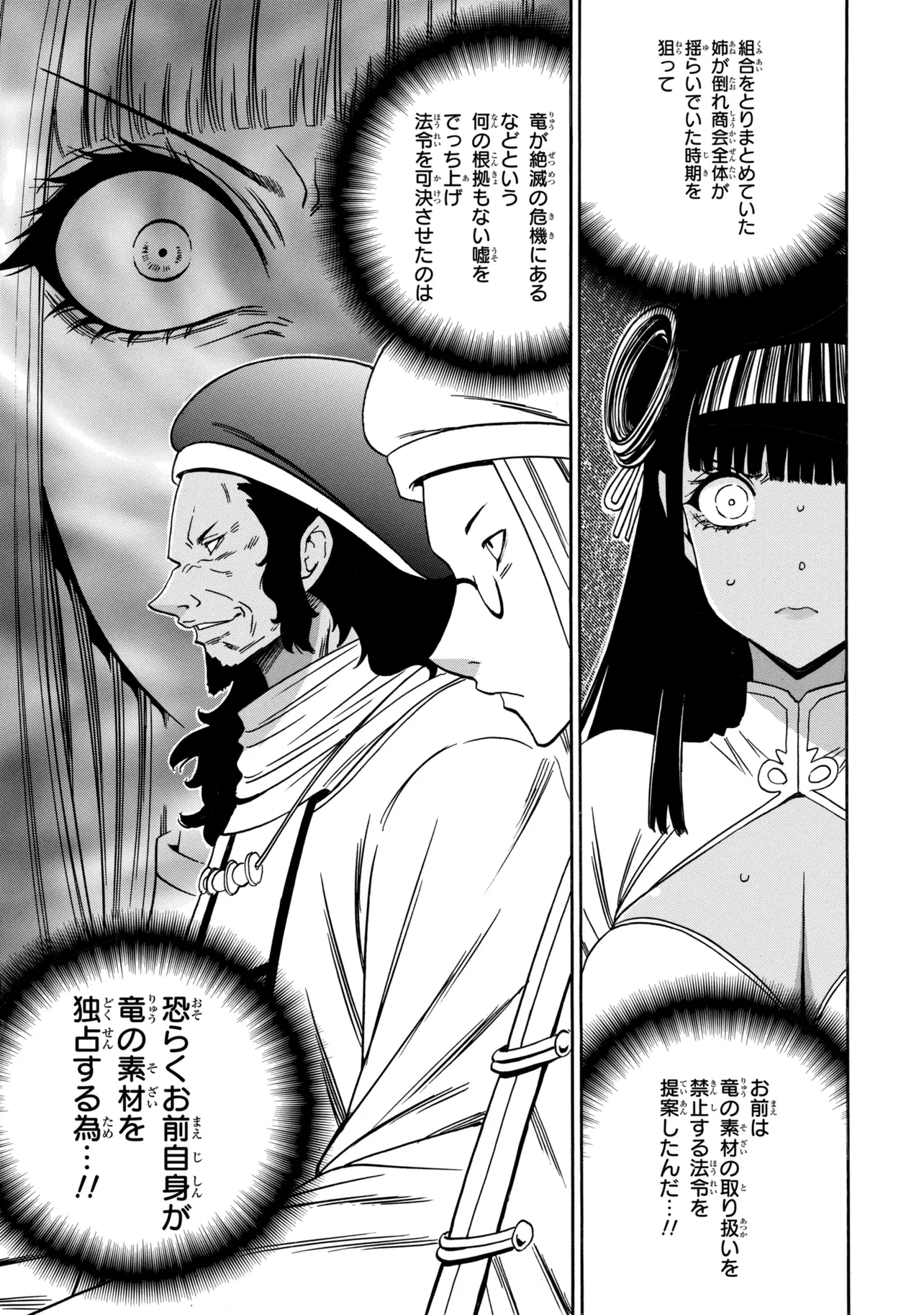 Read Wise Man’s Grandchild (Manga) Chapter 99.2 [High Quality / Full] - Page 2 - dark.nicomanga.com