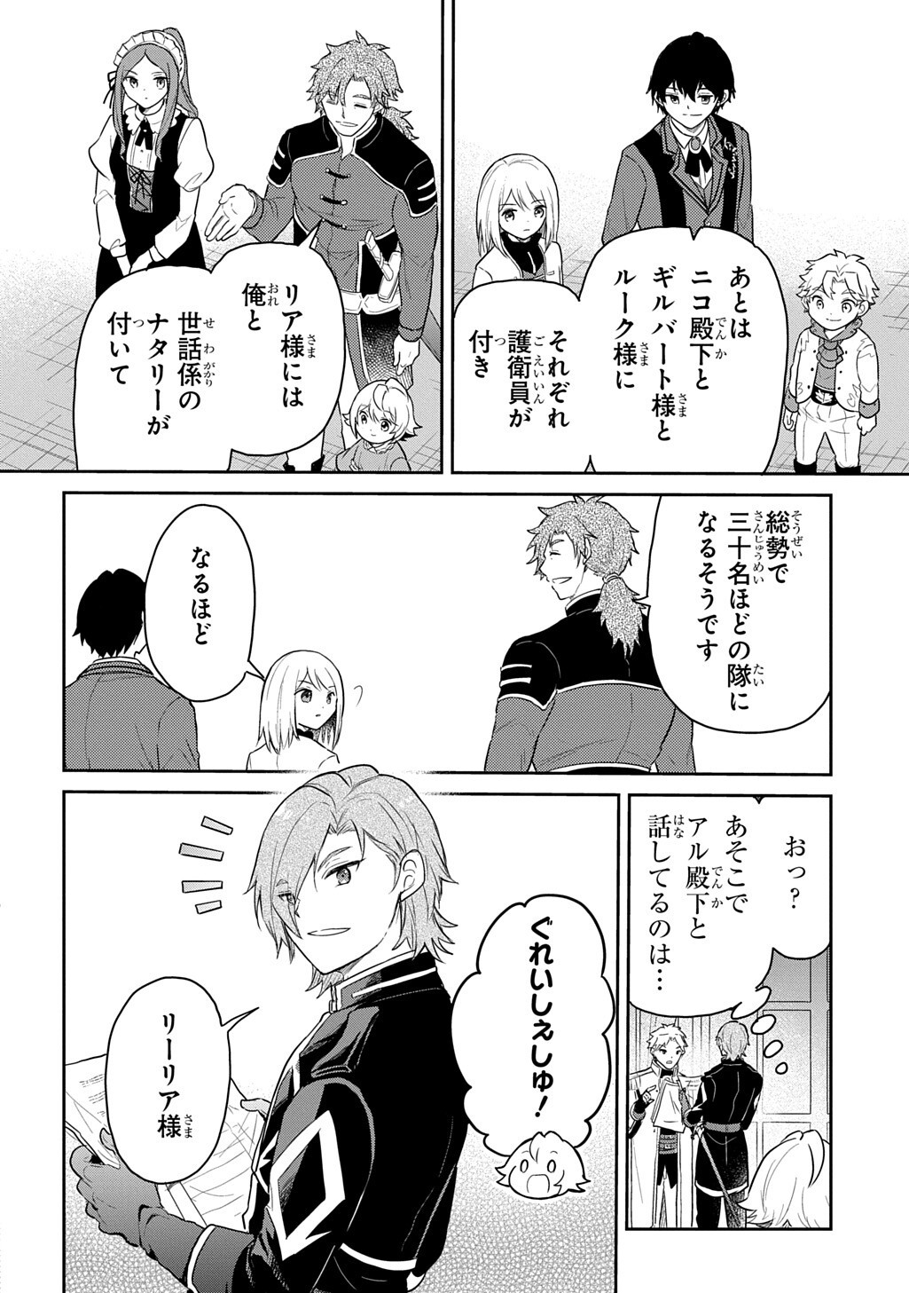 TENSEI YOUJO WA AKIRAMENAI - RAW Chap 68.1 - Pic 2