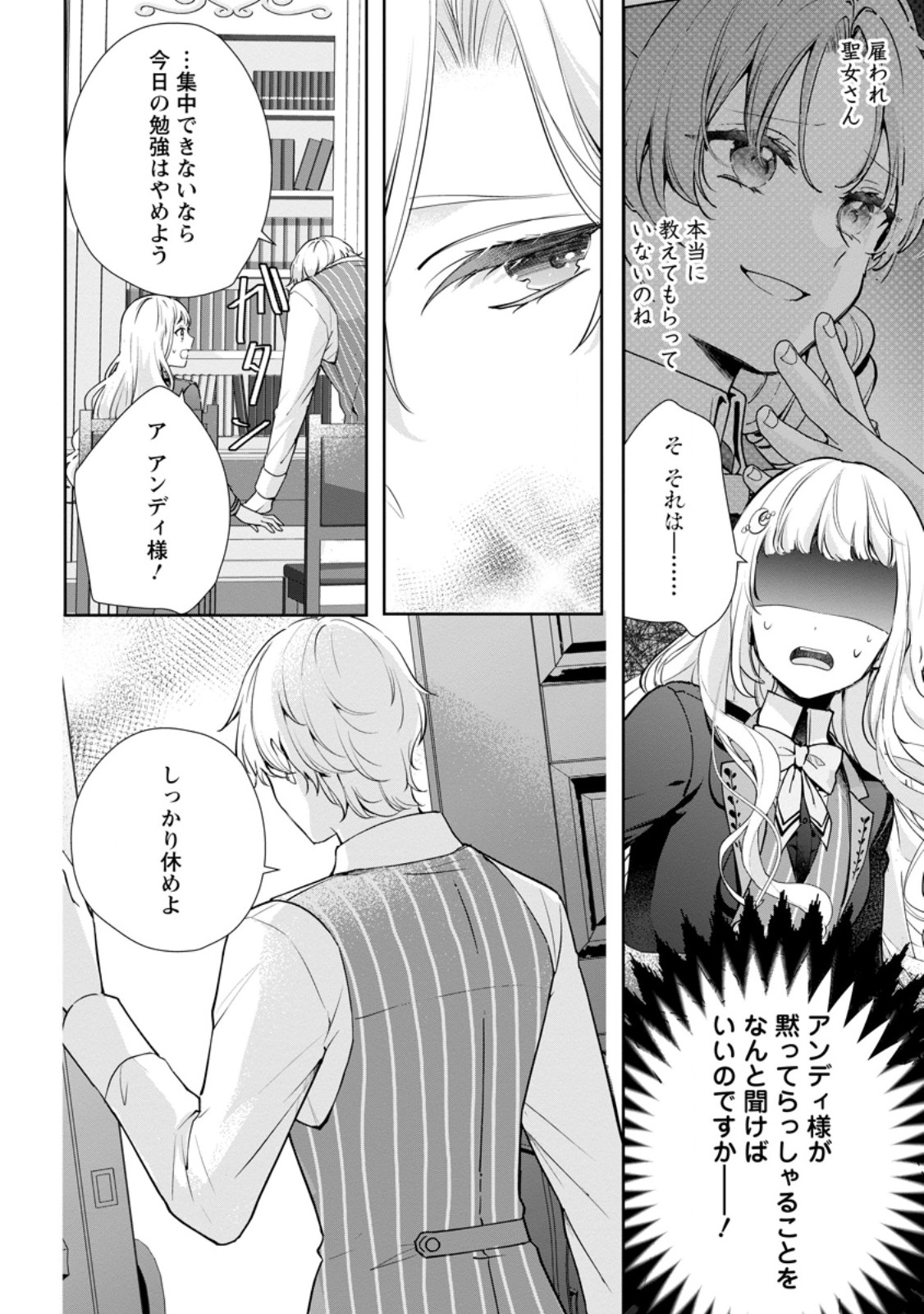 YUMEMIRU SEIJO WA OUJISAMA NO SOINEGARA NI ERABAREMASHITA Chapter 8.1 page 10 - nihonkuni.com
