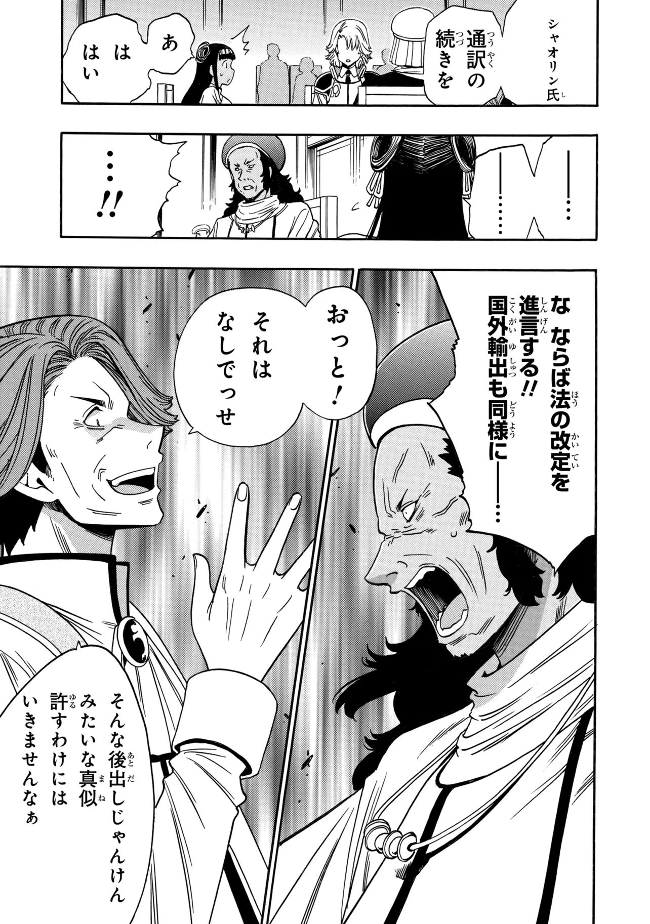 Read Wise Man’s Grandchild (Manga) Chapter 99.2 [High Quality / Full] - Page 6 - dark.nicomanga.com