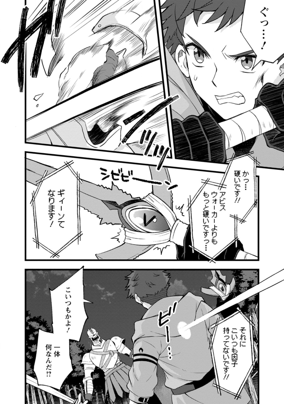 KENSEI NO OSANANAJIMI GA PAWAHARA DE ORE NI TSURAKU ATARU NO DE, ZETSUEN SHITE HENKYOU DE MAKENSHI TOSHITE DENAOSU KOTO NI SHITA. (MANGA) - RAW Chapter 41.1 - Page 8
