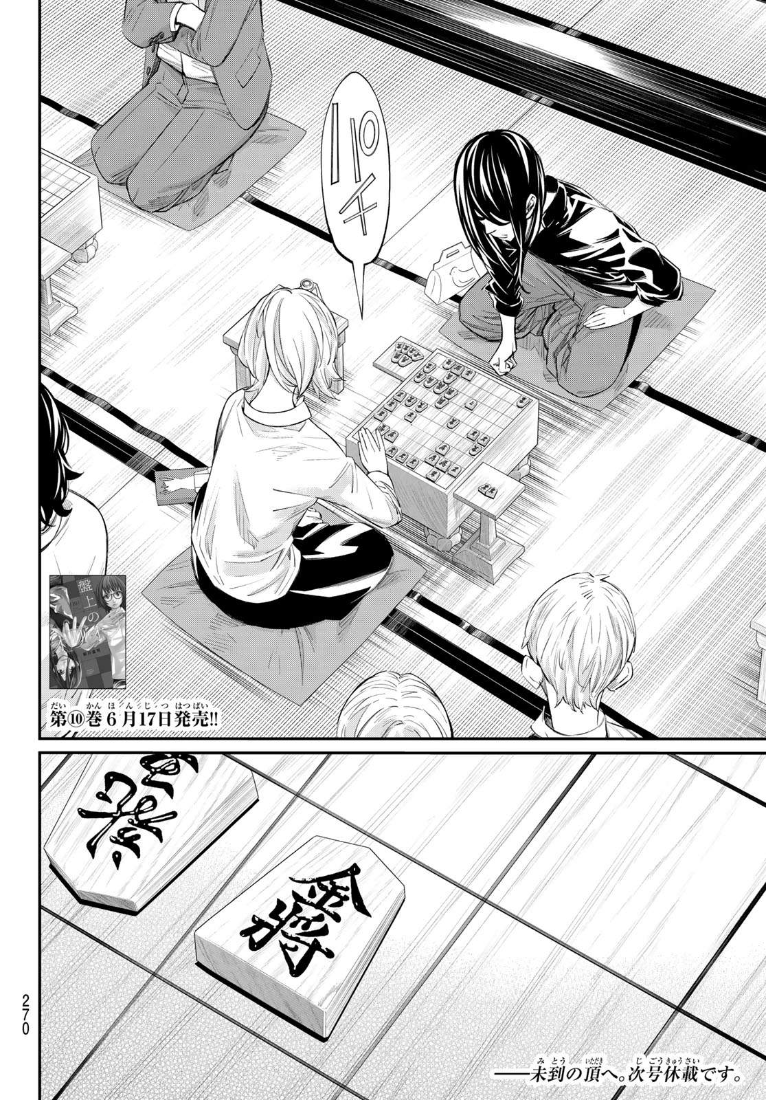 Read BANJOU NO ORION Chapter 102 [High Quality / Full] - Page 18 - dark.nicomanga.com