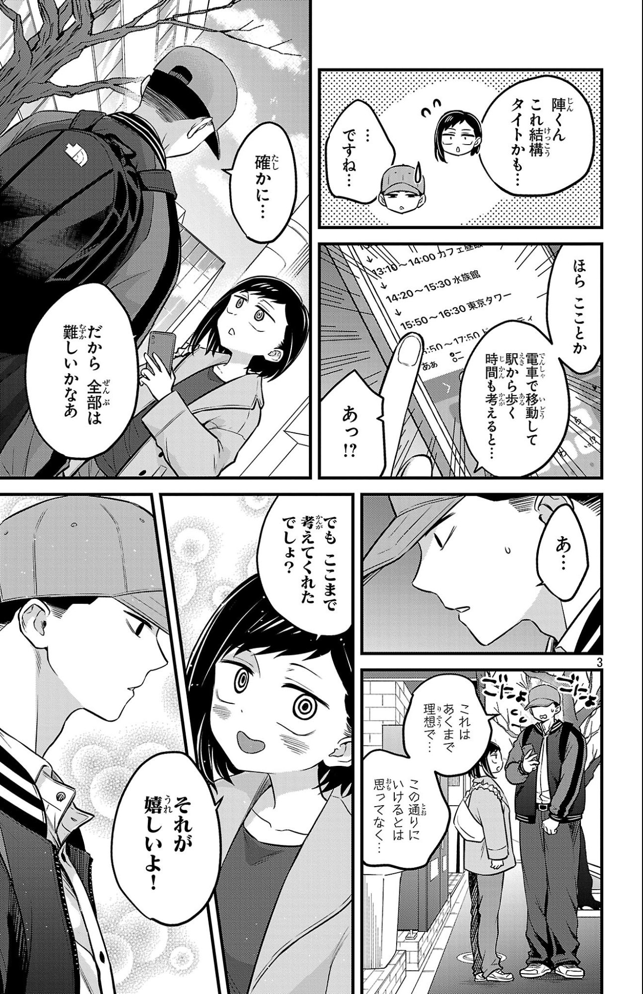 BOKU NO KOKORO NO YABAI YATSU - RABUKOMEDI GA HAJIMARANAI Chapter 21 page 4 - nihonkuni.com