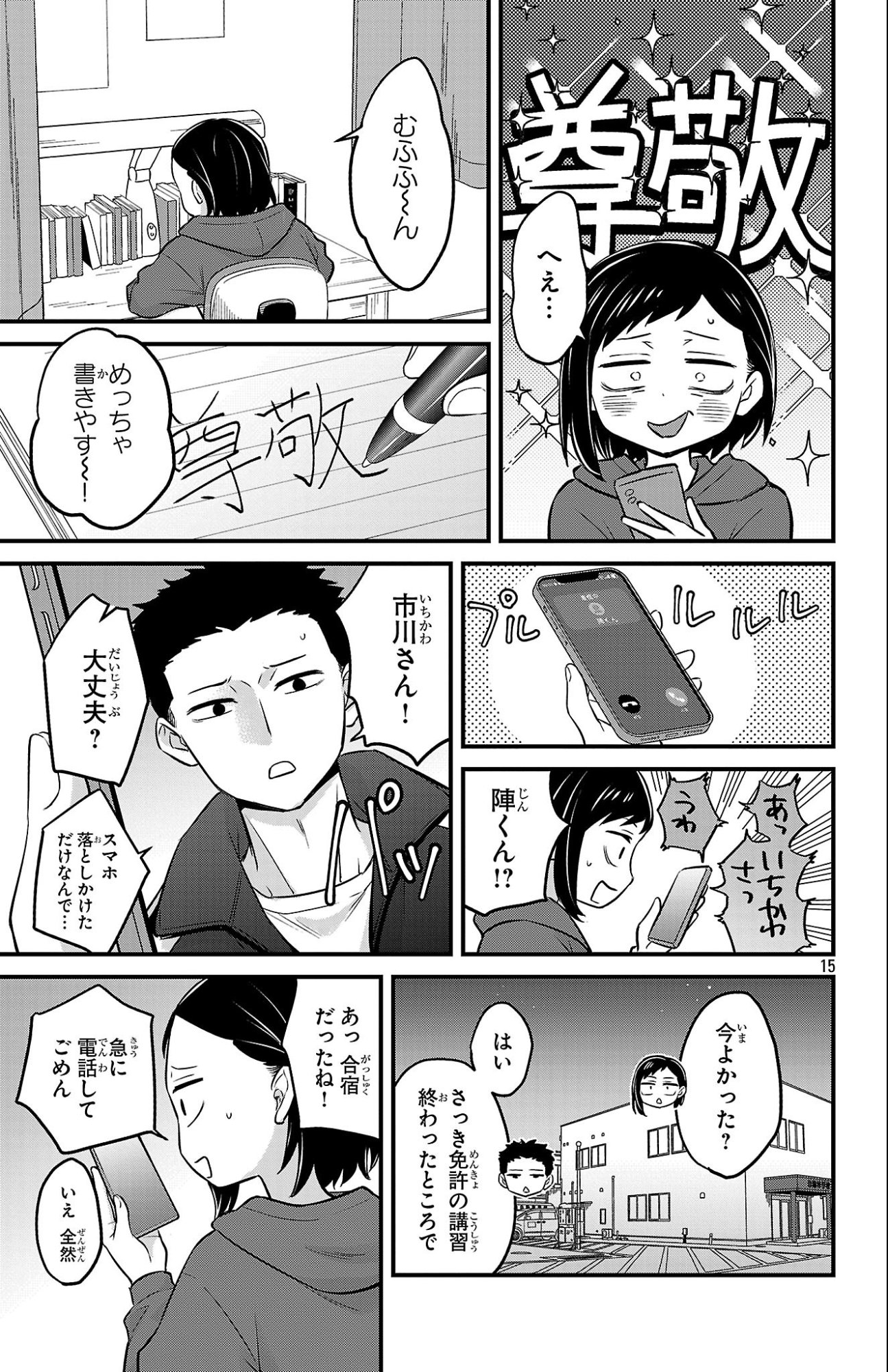 BOKU NO KOKORO NO YABAI YATSU - RABUKOMEDI GA HAJIMARANAI Chapter 21 page 16 - nihonkuni.com