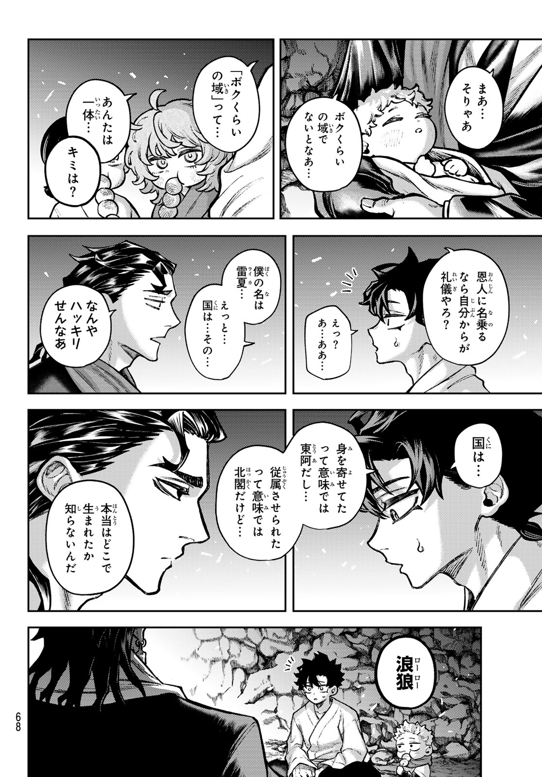 Read SENSEN SENKI Chapter 2 [High Quality / Full] - Page 14 - dark.nicomanga.com