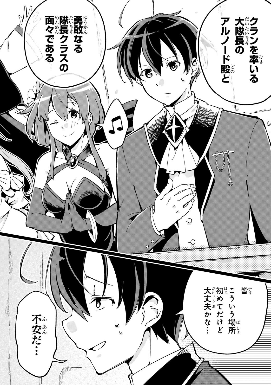 KYUUTEI MADOUSHI, TSUIHOU SARERU: MUNOU DA TO OIDA SARETA SAIKOU NO MADOUSHI WA, BUKA WO HIKITSURETE BOUKENSHA KURAN WO HAJIMERU YOU DESU Chapter 13.1 - Page 2