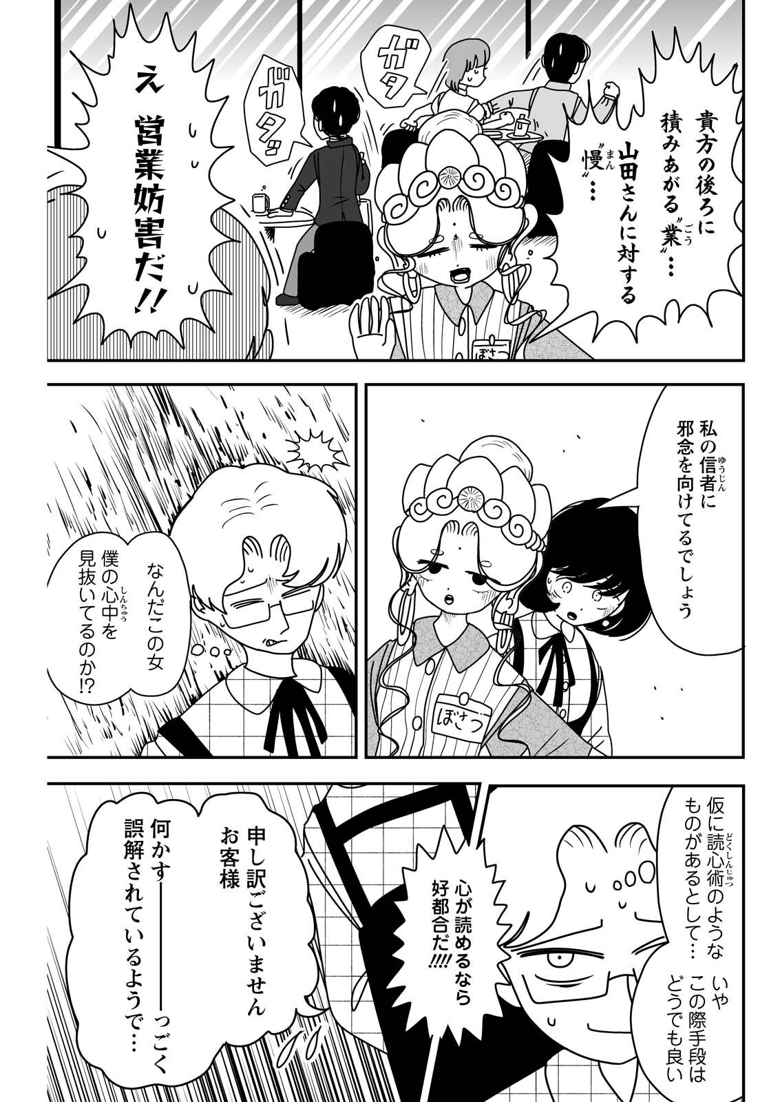 SETTAKU SHUGYOU‼ BOSATSU-CHAN Chap 12 - Pic 3