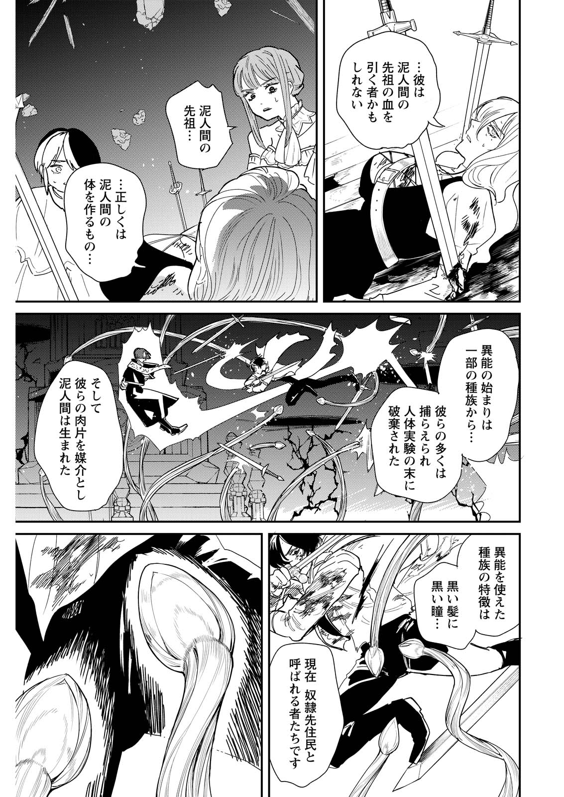 Read DORO NO KUNI Chapter 23 [High Quality / Full] - Page 3 - dark.nicomanga.com
