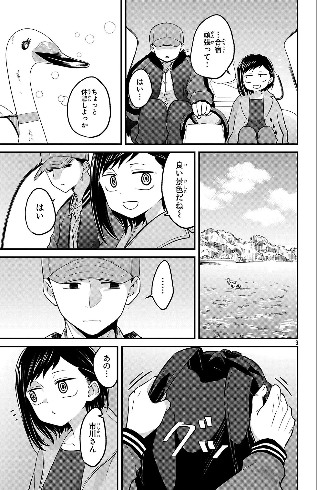 BOKU NO KOKORO NO YABAI YATSU - RABUKOMEDI GA HAJIMARANAI Chapter 21 page 10 - nihonkuni.com