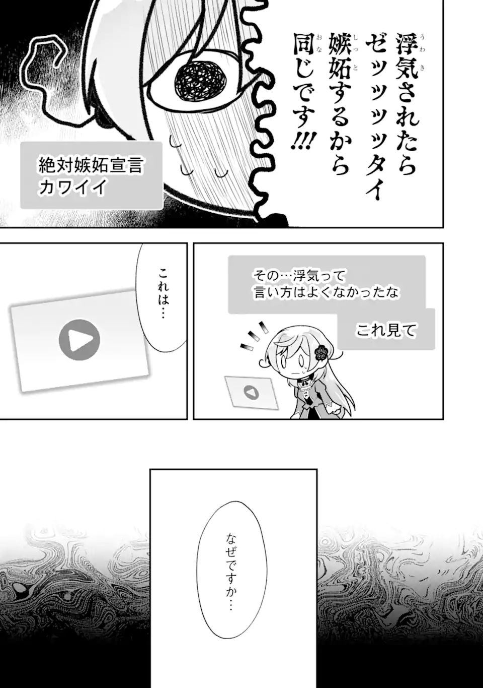 KOUSHAKU REIJOU NO HAMETSU JIKKYOU HAMETSU WO YOGEN SARETA AKUYAKU REIJOU DAKEDO, LISTENER GA IRU NODE SHIAWASE DESU Chapter 12.2 - Page 11