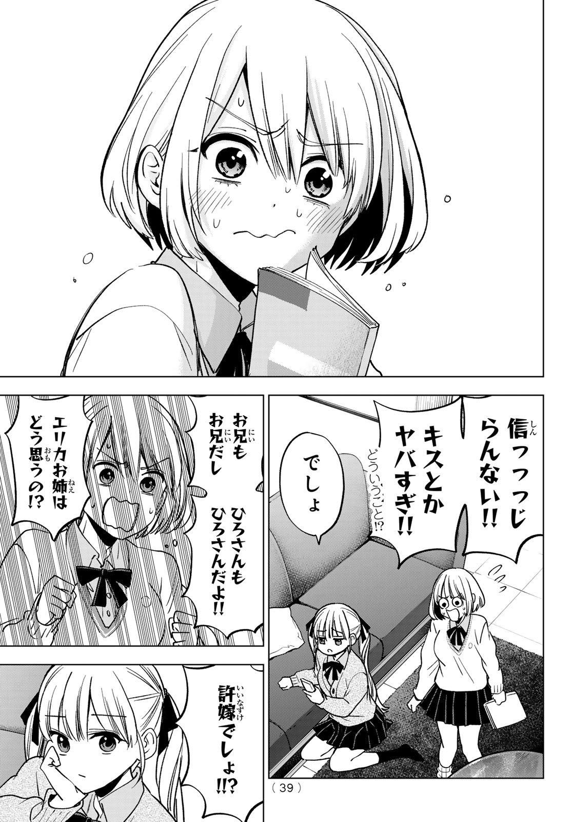 Read KAKKOU NO IINAZUKE - RAW Chapter 299 [High Quality / Full] - Page 5 - dark.nicomanga.com