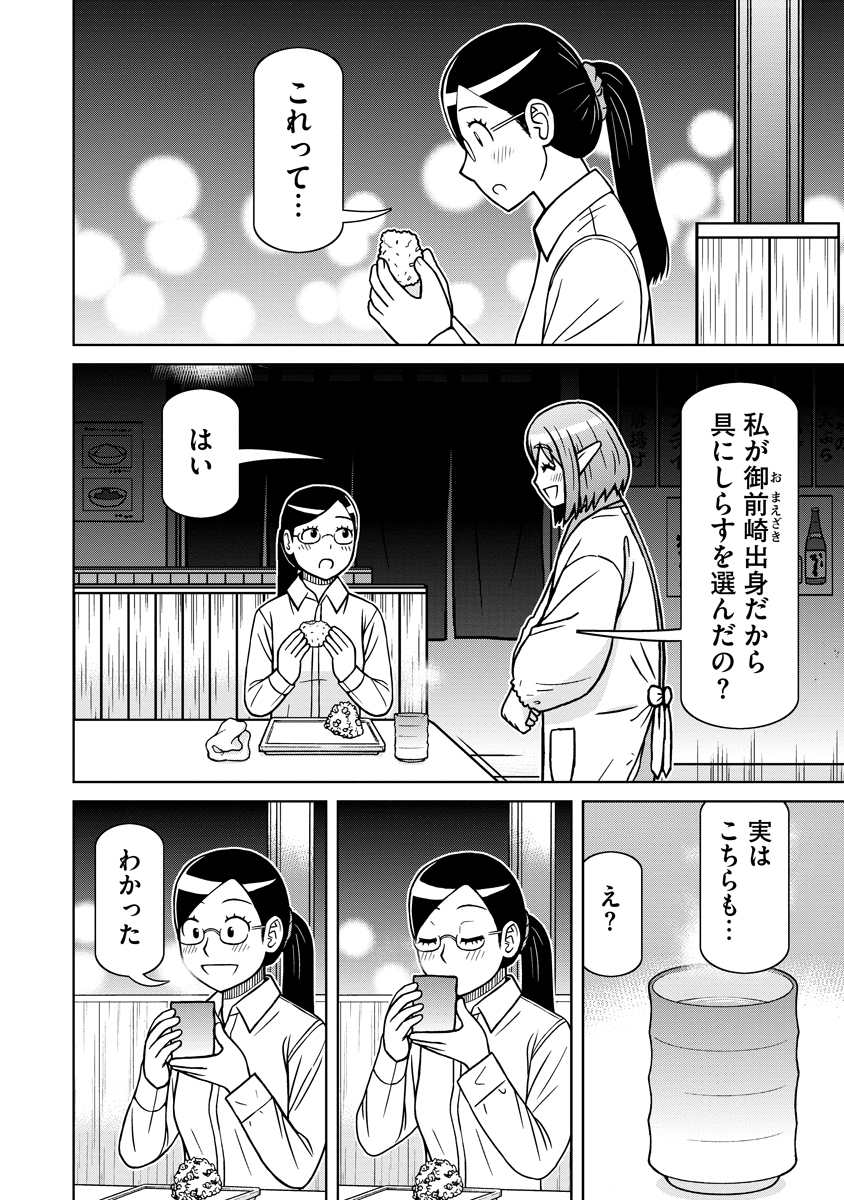 AKAGAMI ELF NO OSOZAIYA-SAN Chapter 8 - Page 16