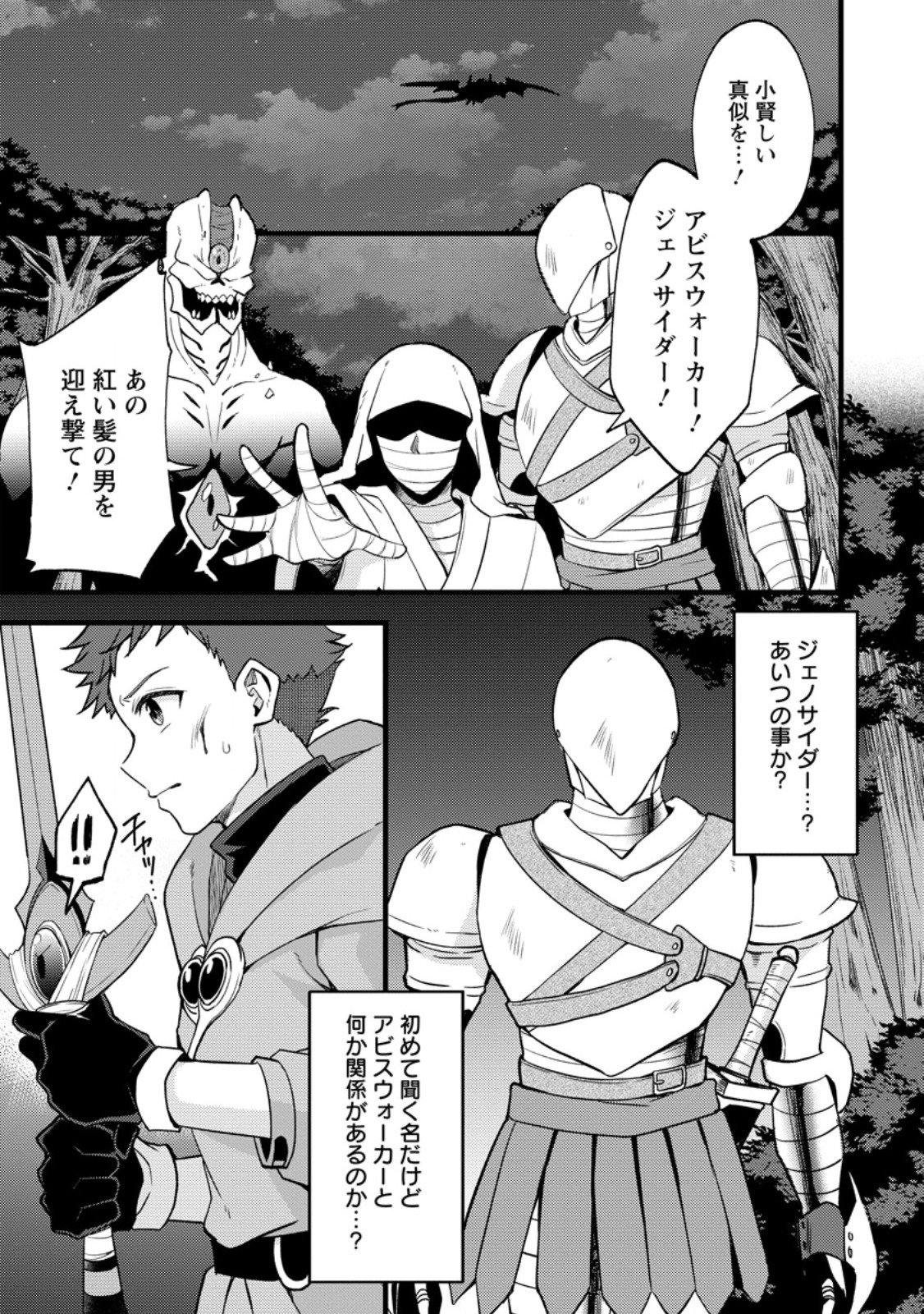 KENSEI NO OSANANAJIMI GA PAWAHARA DE ORE NI TSURAKU ATARU NO DE, ZETSUEN SHITE HENKYOU DE MAKENSHI TOSHITE DENAOSU KOTO NI SHITA. (MANGA) - RAW Chapter 41.1 - Page 5