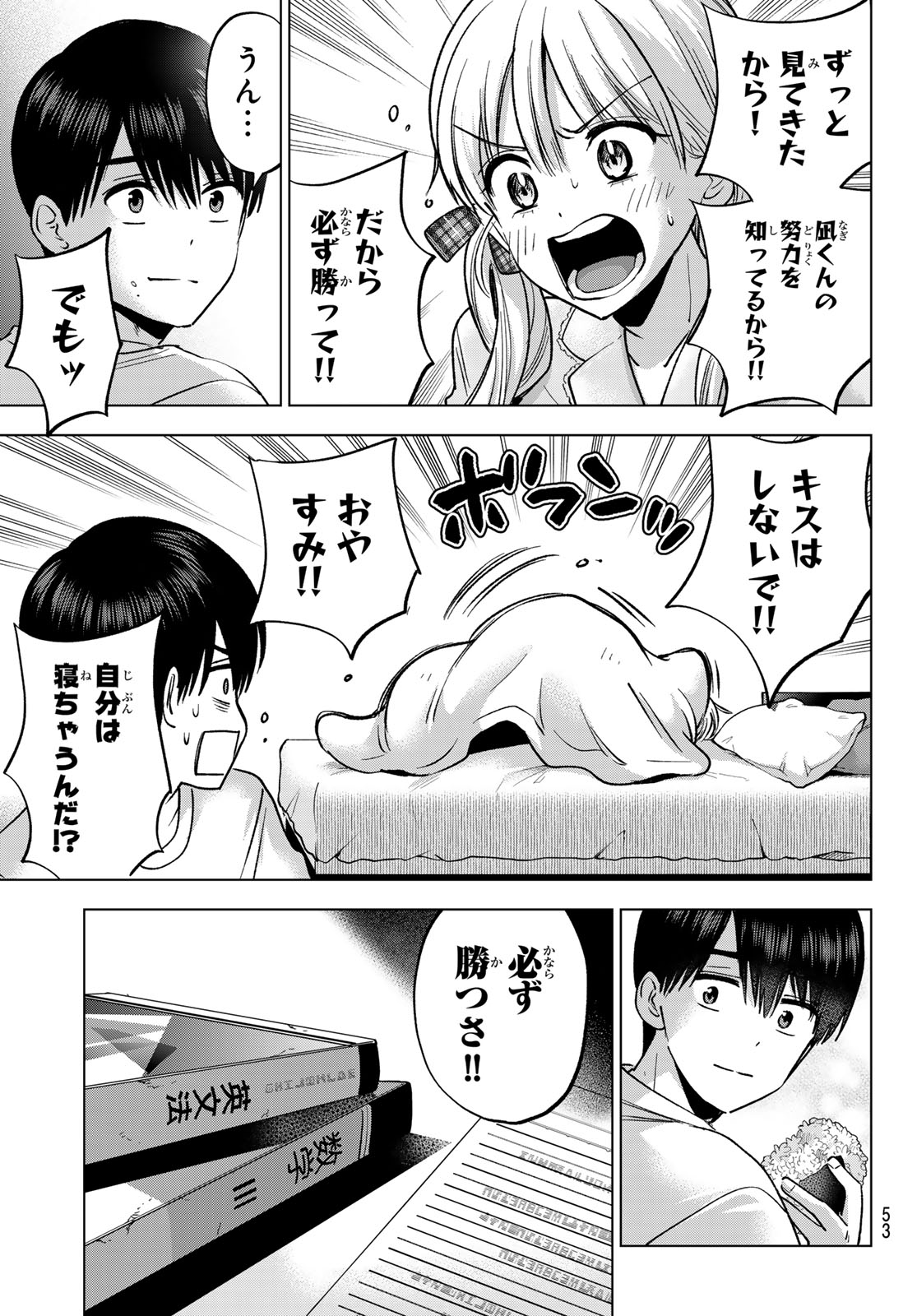 Read KAKKOU NO IINAZUKE - RAW Chapter 299 [High Quality / Full] - Page 19 - dark.nicomanga.com