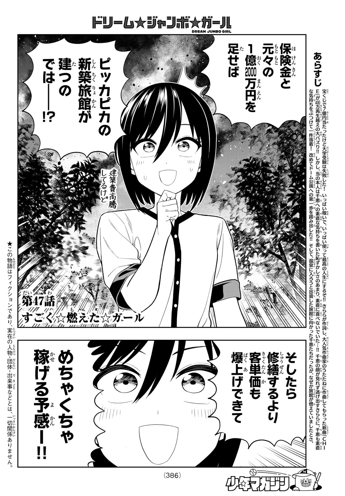 Read DREAM☆JUMBO☆GIRL Chapter 47 [High Quality / Full] - Page 2 - dark.nicomanga.com