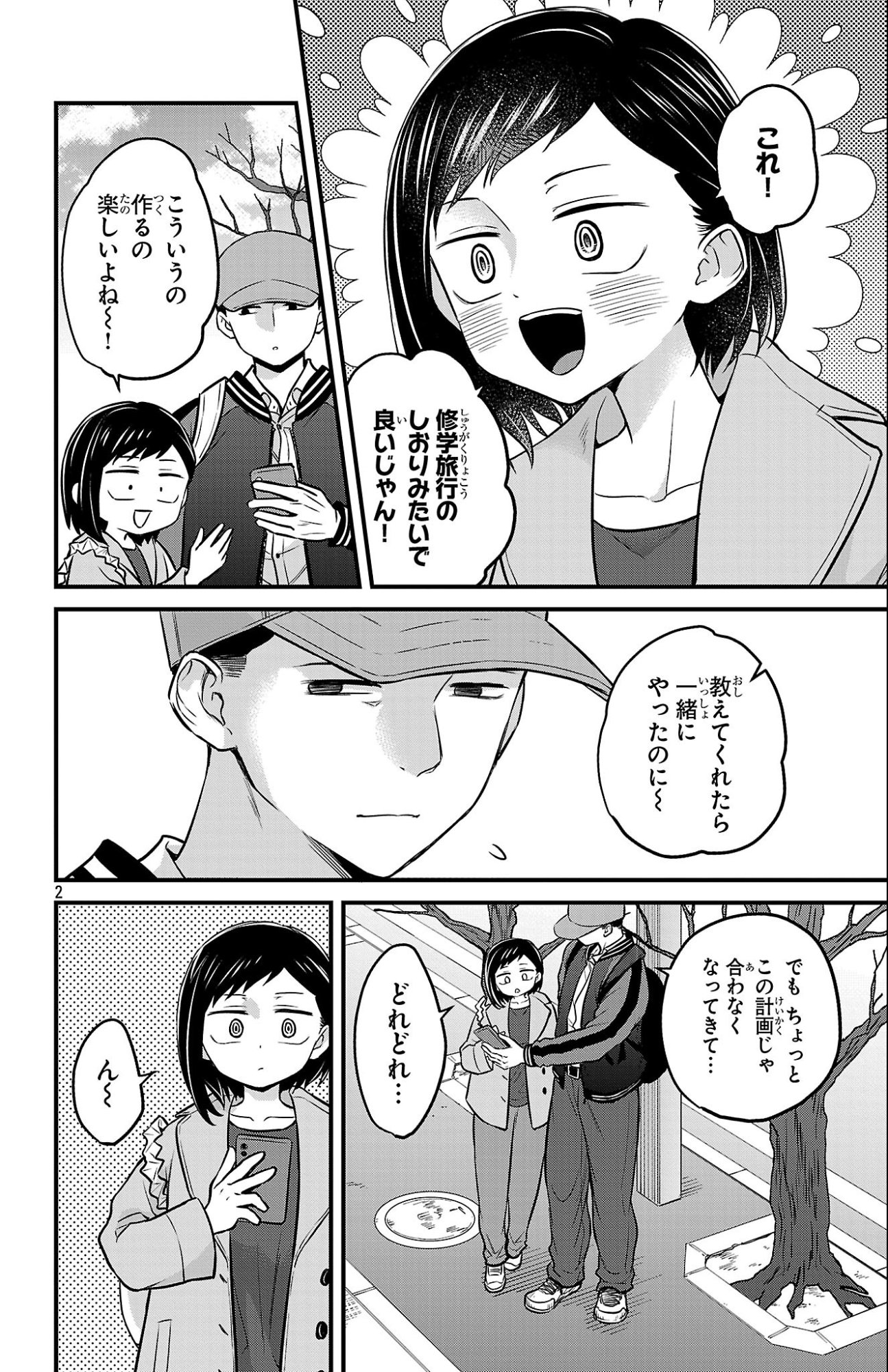 BOKU NO KOKORO NO YABAI YATSU - RABUKOMEDI GA HAJIMARANAI Chapter 21 page 3 - nihonkuni.com