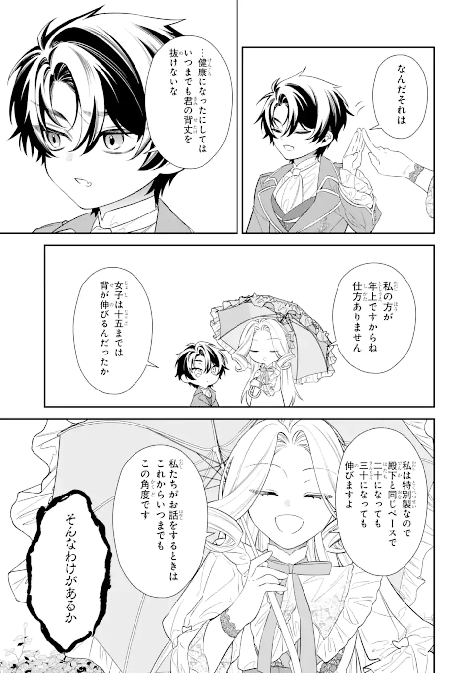 NAGASARE REIJOU NI OKURU MAKEINU OUJI KARA NO HONKI NO RABU SONGU Chap 2 - Pic 9