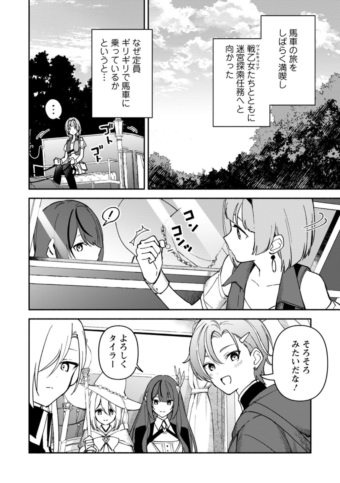 ARASA MAJUTSUSHI NO YURUI HAREM LIFE: BURAKKU SHACHIKU GA ISEKAI DE JIYU KIMAMA NI YUKYU SHOKA - RAW Chapter 14.1 page 4 - nihonkuni.com