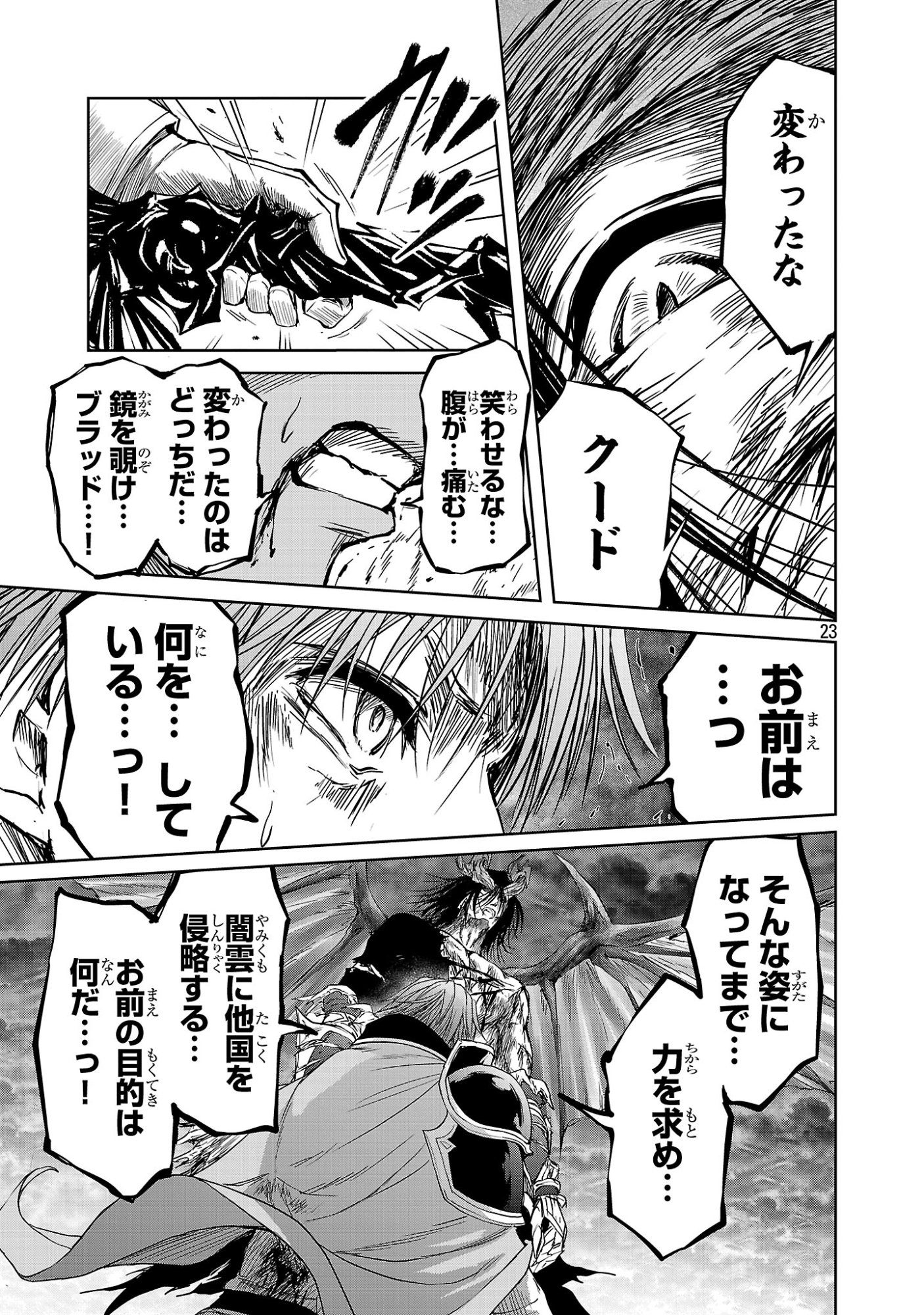 Read HYAKUMA NO ARUJI Chapter 57 [High Quality / Full] - Page 23 - dark.nicomanga.com