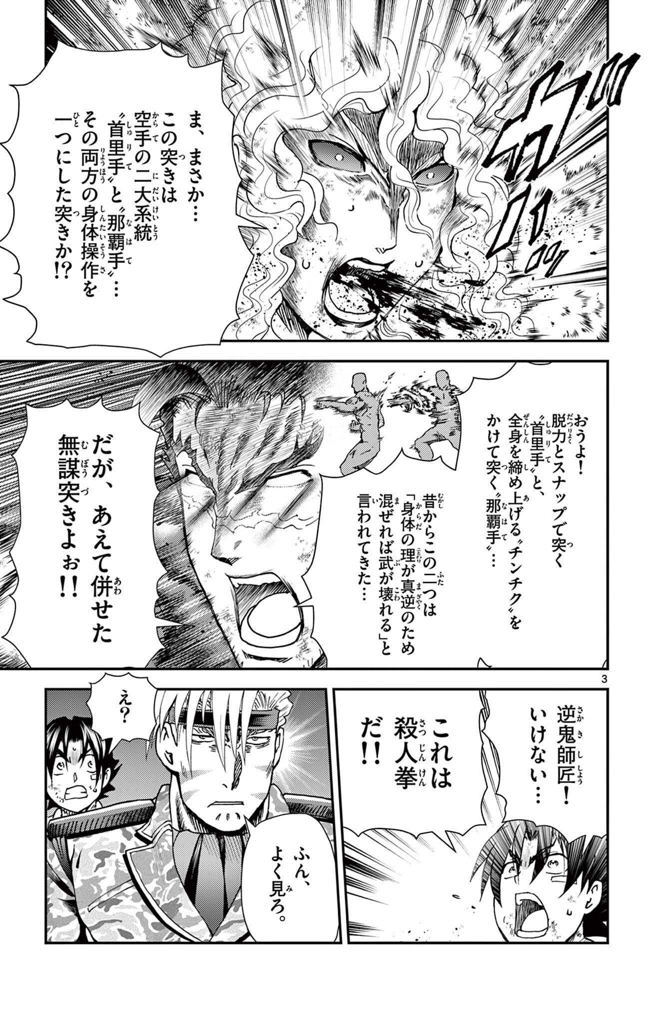 SHIJOU SAIKYOU NO DESHI KENICHI 2: TATSUJIN-HEN Chapter 12 - Page 3