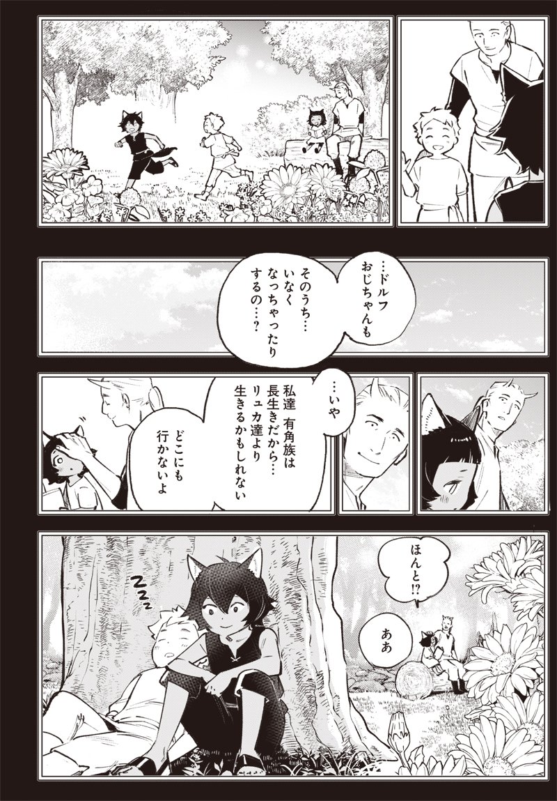 EIYUU SHOUJO TO NOROWARE NO GIN HIME Chapter 5.2 page 14 - nihonkuni.com