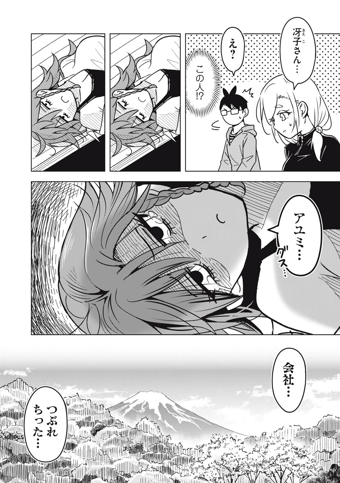 USAGI TO KAME NO YURUSANPO Chap 4 - Pic 6