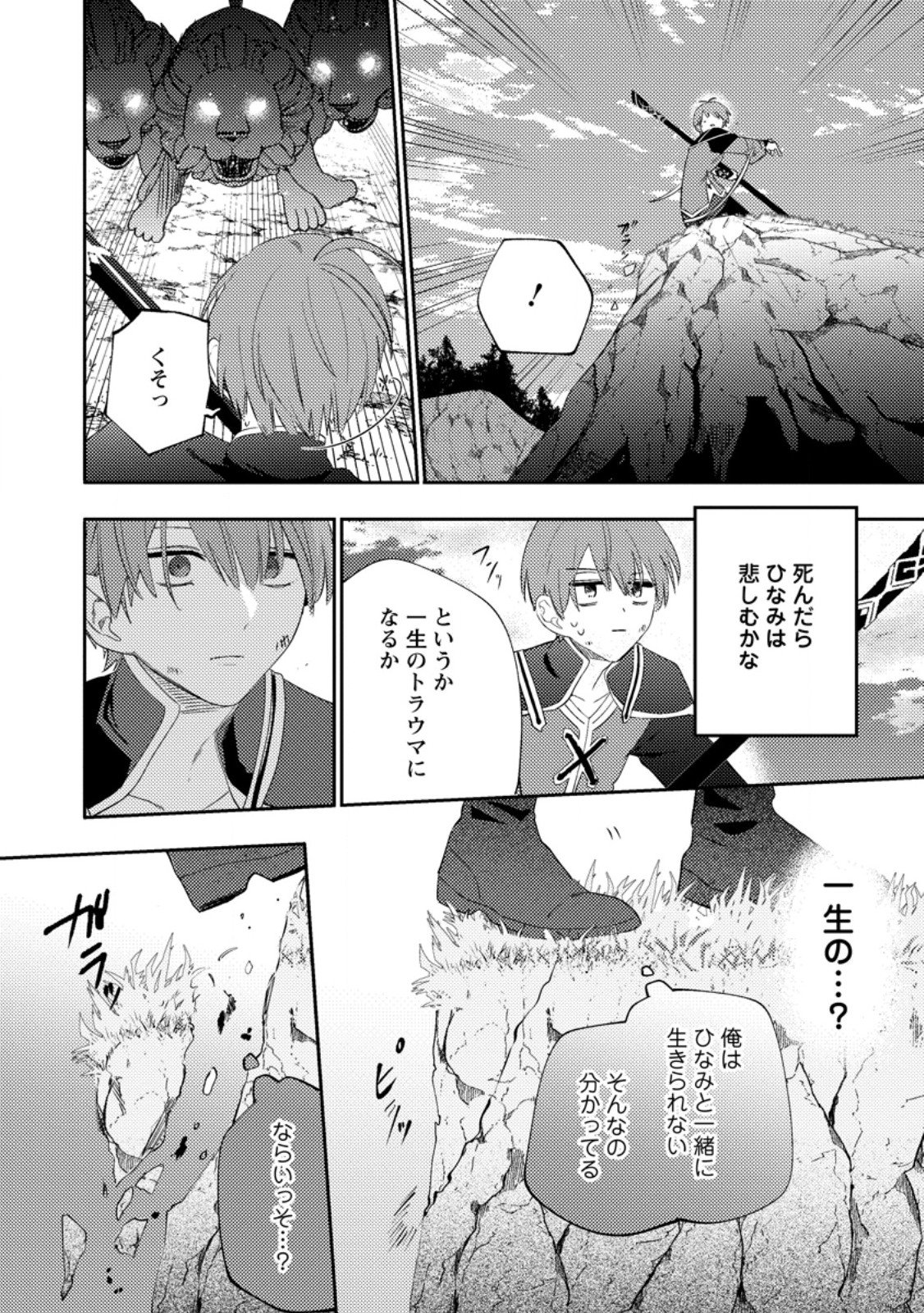 HAKONIWA NO YAKUJUTSUSHI (MANGA) - RAW Chapter 58.2 - Page 10