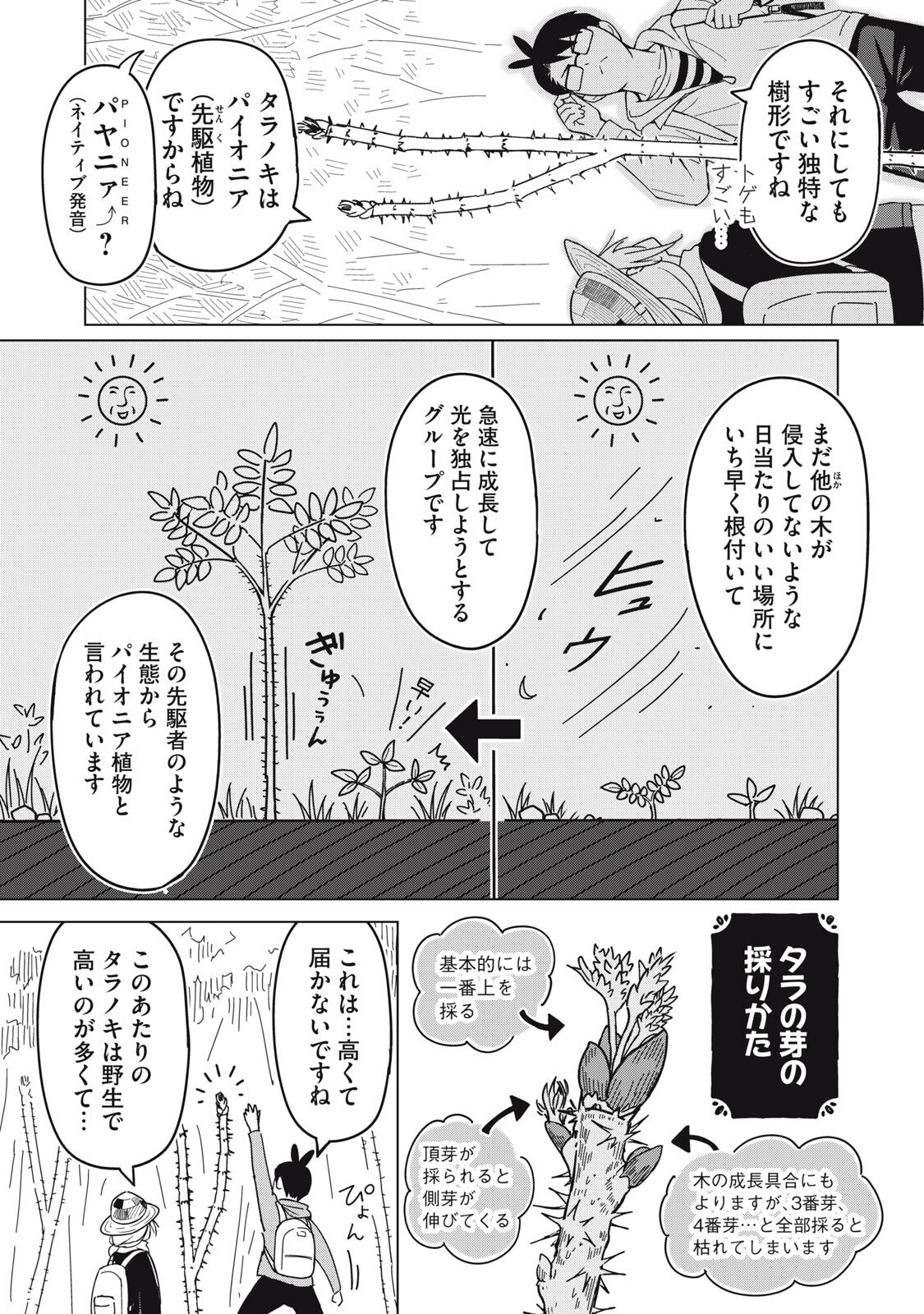 USAGI TO KAME NO YURUSANPO Chap 4 - Pic 13