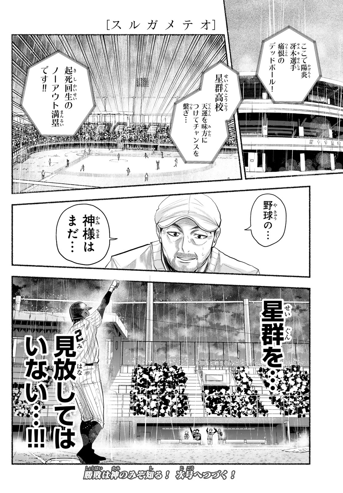 Read SURUGA METEOR Chapter 64 [High Quality / Full] - Page 18 - dark.nicomanga.com