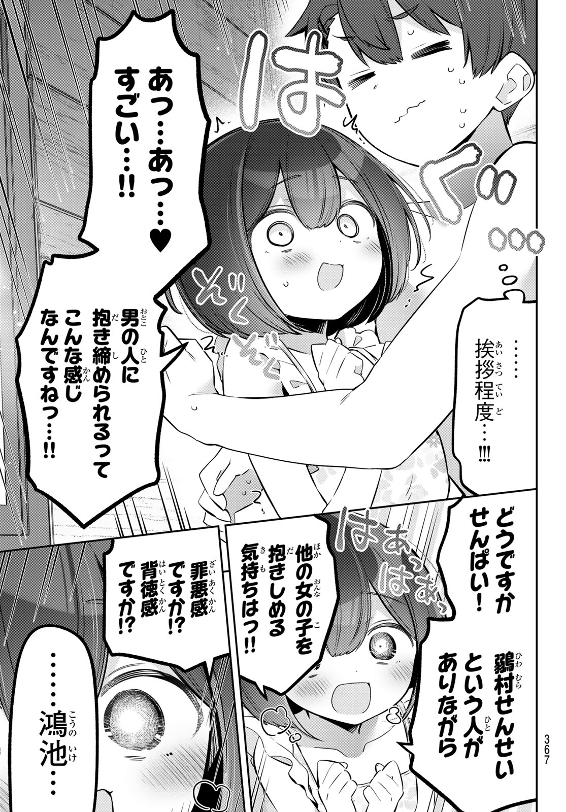 YOWA YOWA SENSEI Chapter 171 - Page 13
