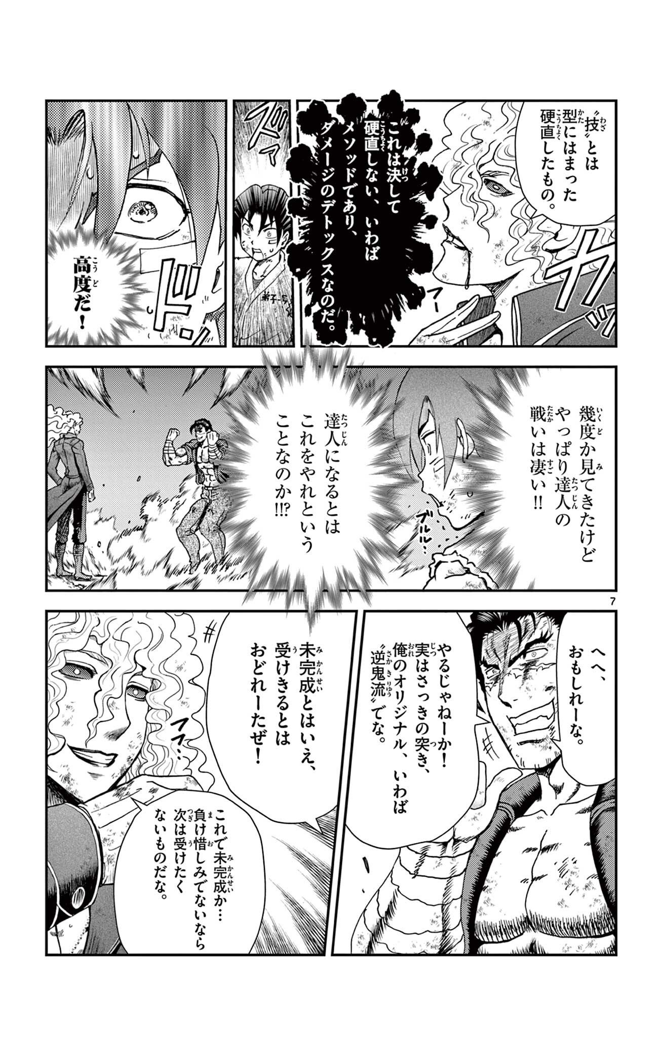 SHIJOU SAIKYOU NO DESHI KENICHI 2: TATSUJIN-HEN Chapter 12 - Page 7