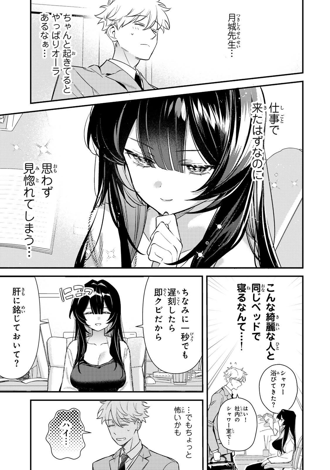 TSUKI NO JOOU NO NEKASHI TSUKEKATA Chap 2.1 - Pic 9