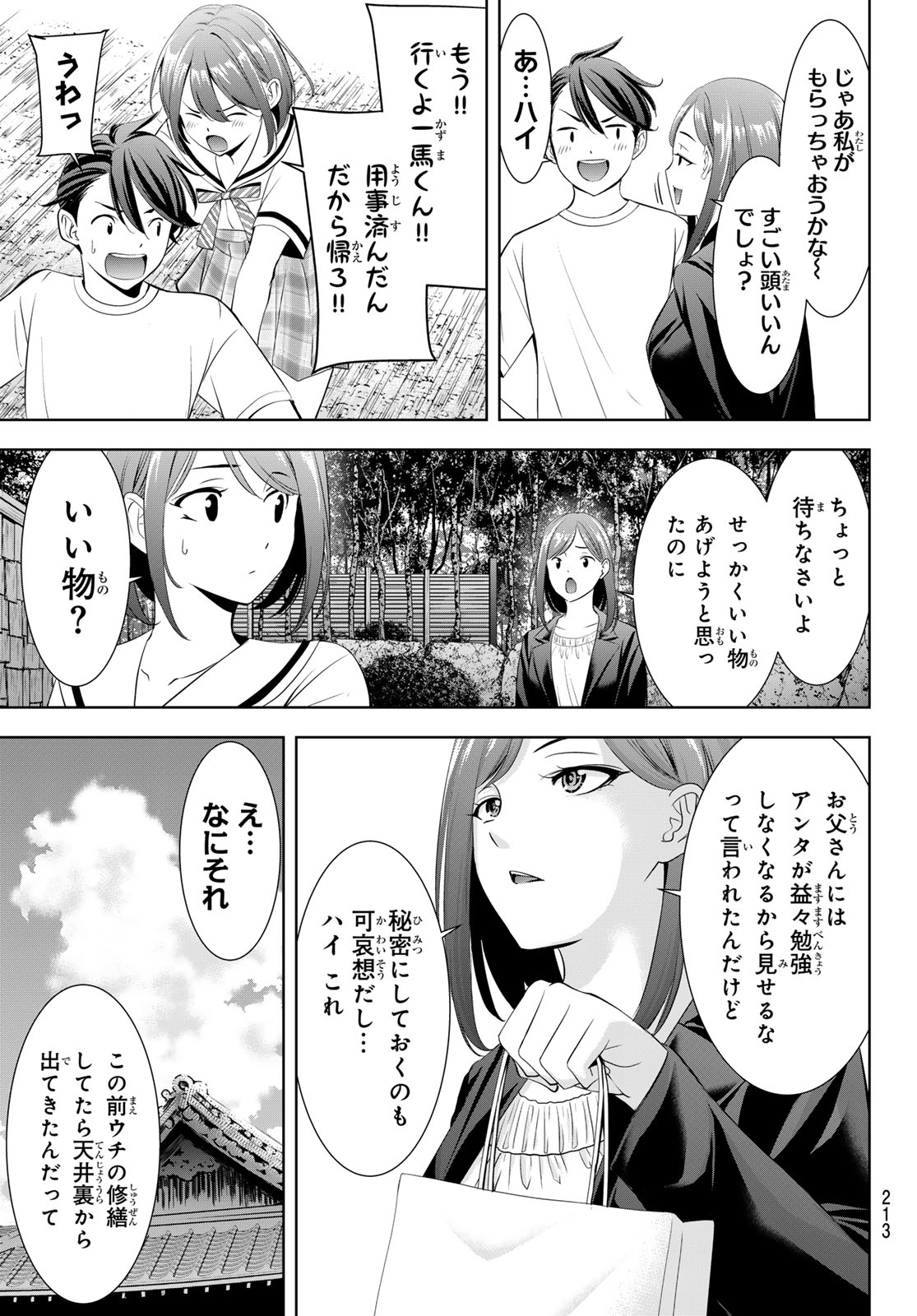 ANO SHIMA NO UMINESOU Chapter 21 page 17 - nihonkuni.com