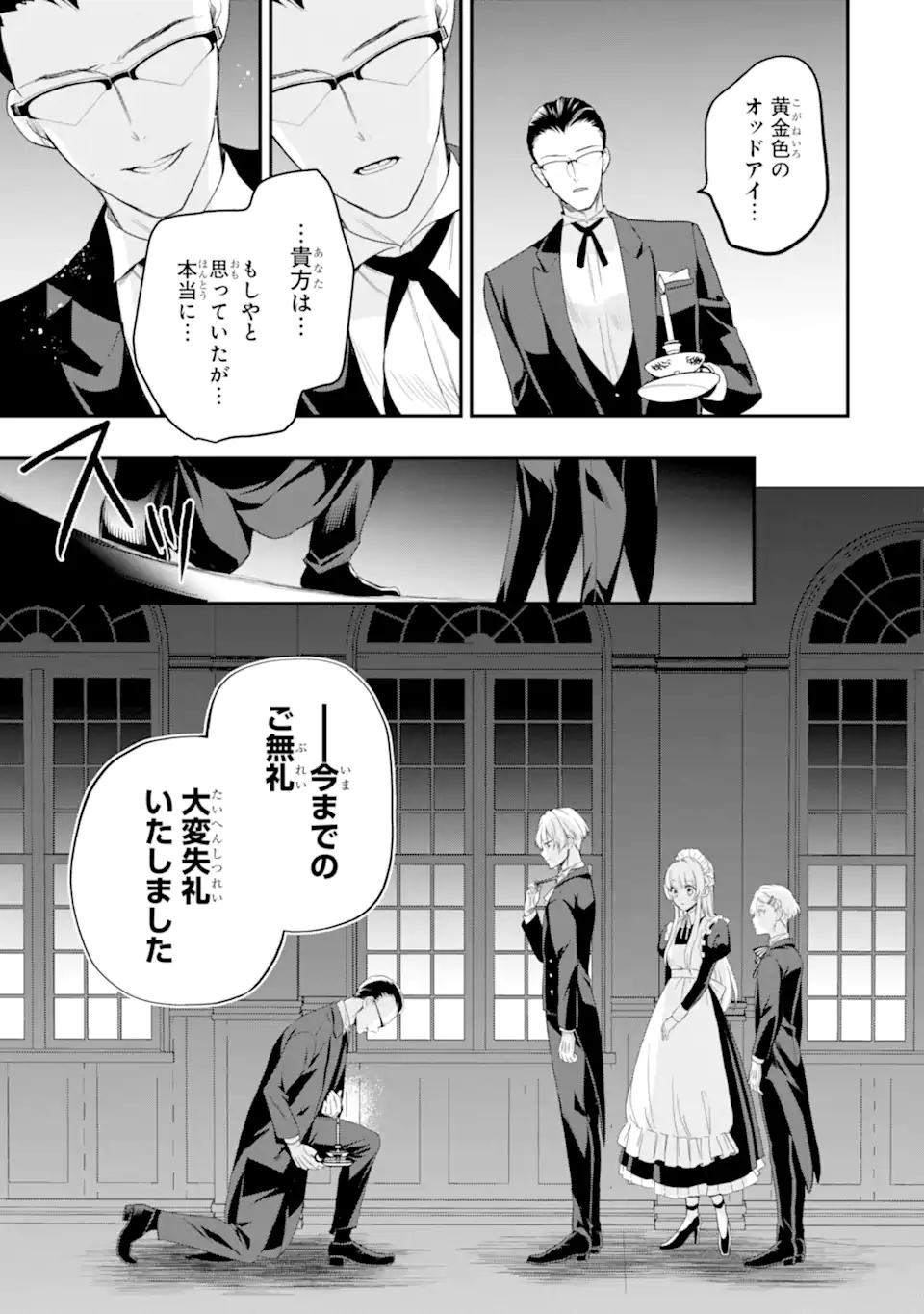 HIKIKOMORI OUJI NO KAREI NARU YONAOSHI Chap 5.4 - Pic 9