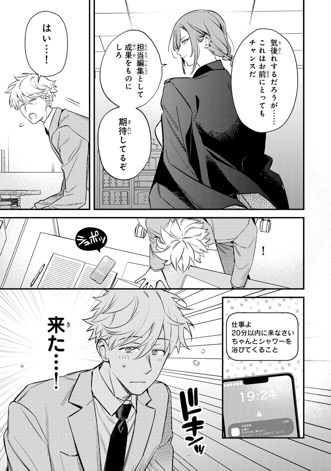 TSUKI NO JOOU NO NEKASHI TSUKEKATA Chap 2.1 - Pic 7