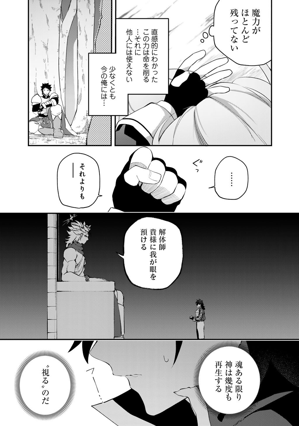 MUSOU NO KAITAISHI Chapter 20 page 21 - nihonkuni.com