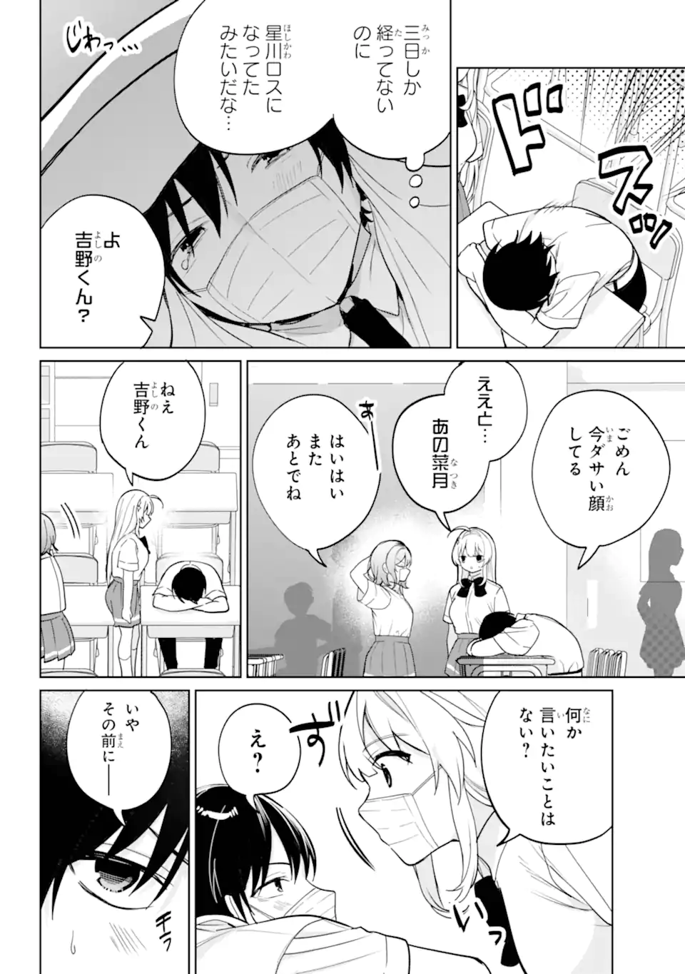 REMOTE JUGYOU NI NATTARA CLASS 1 NO BISHOUJO TO DOUKYO SURU KOTO NI NATTA Chap 20.21 - Pic 8