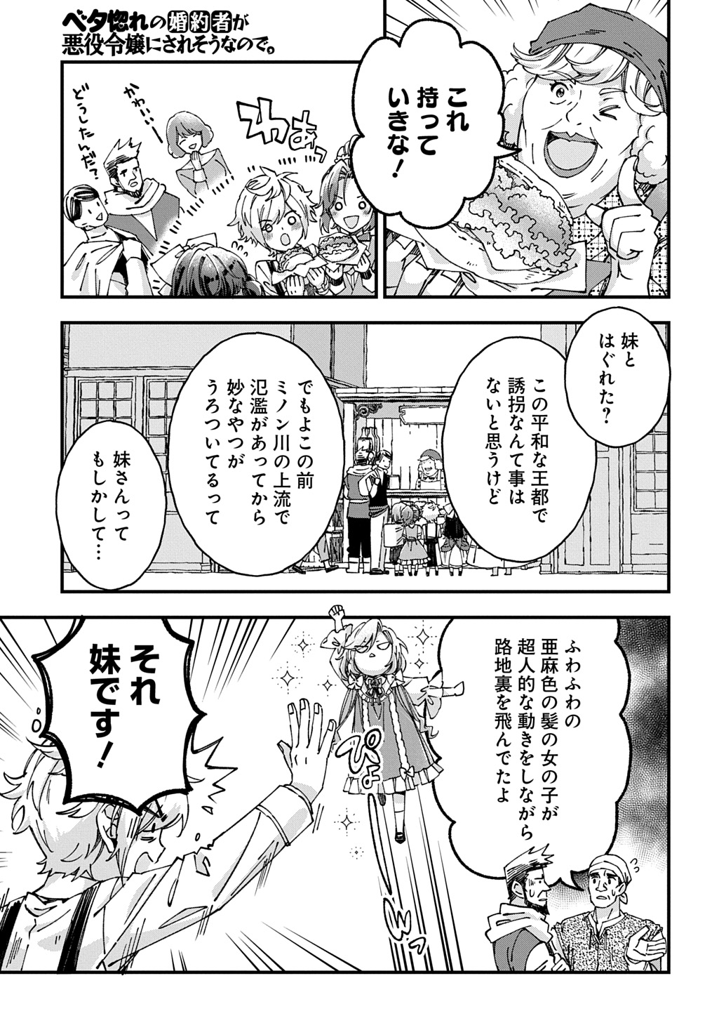 BETABORE NO KONYAKUSHA GA AKUYAKU REIJOU NI SARE SOU NA NO DE. Chapter 55 - Page 21