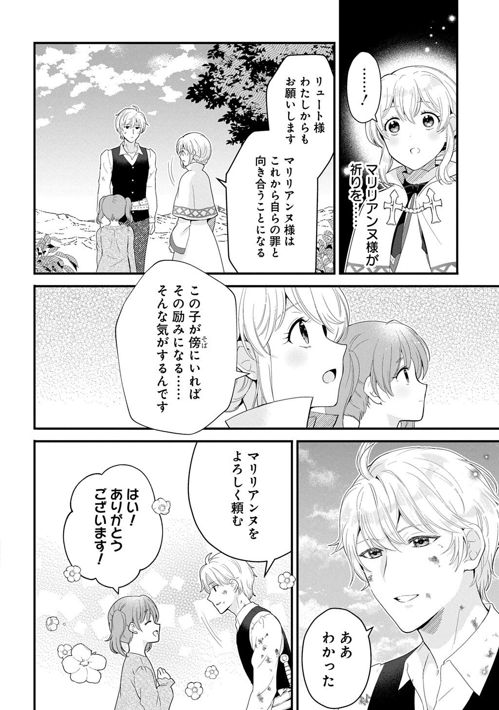 OKAZARI SEIJO NO HAZU GA, SHIN NO CHIKARA NI MEZAMETA YOU DESU Chapter 16.3 - Page 6