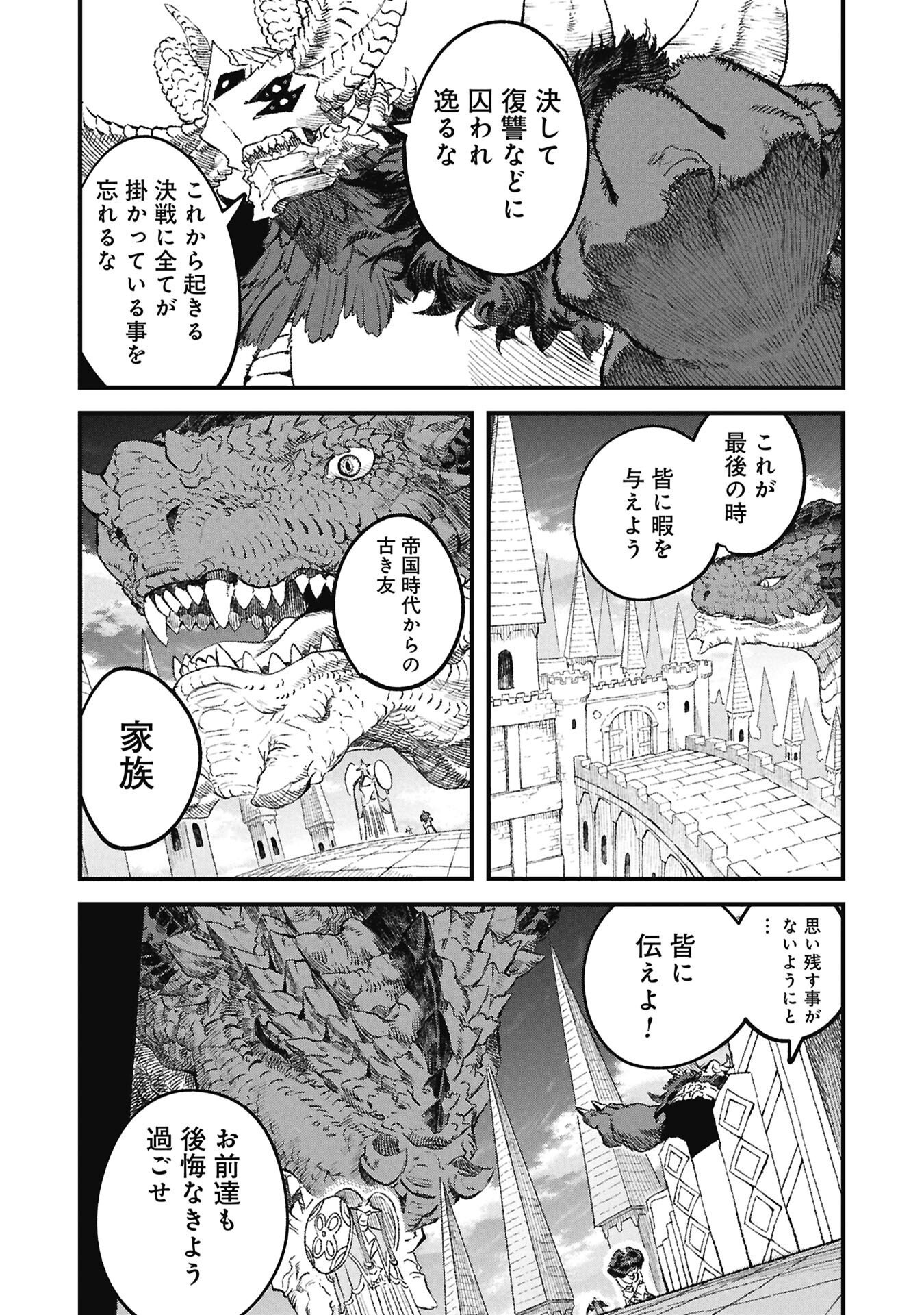 YUUSHA NI HAIBOKU SHITA MAOUSAMA WA KAERIZAKU TAME NI MAMONOGIRUDO O TSUKURU KOTO NI SHIMASHITA. - RAW Chapter 125 - Page 3