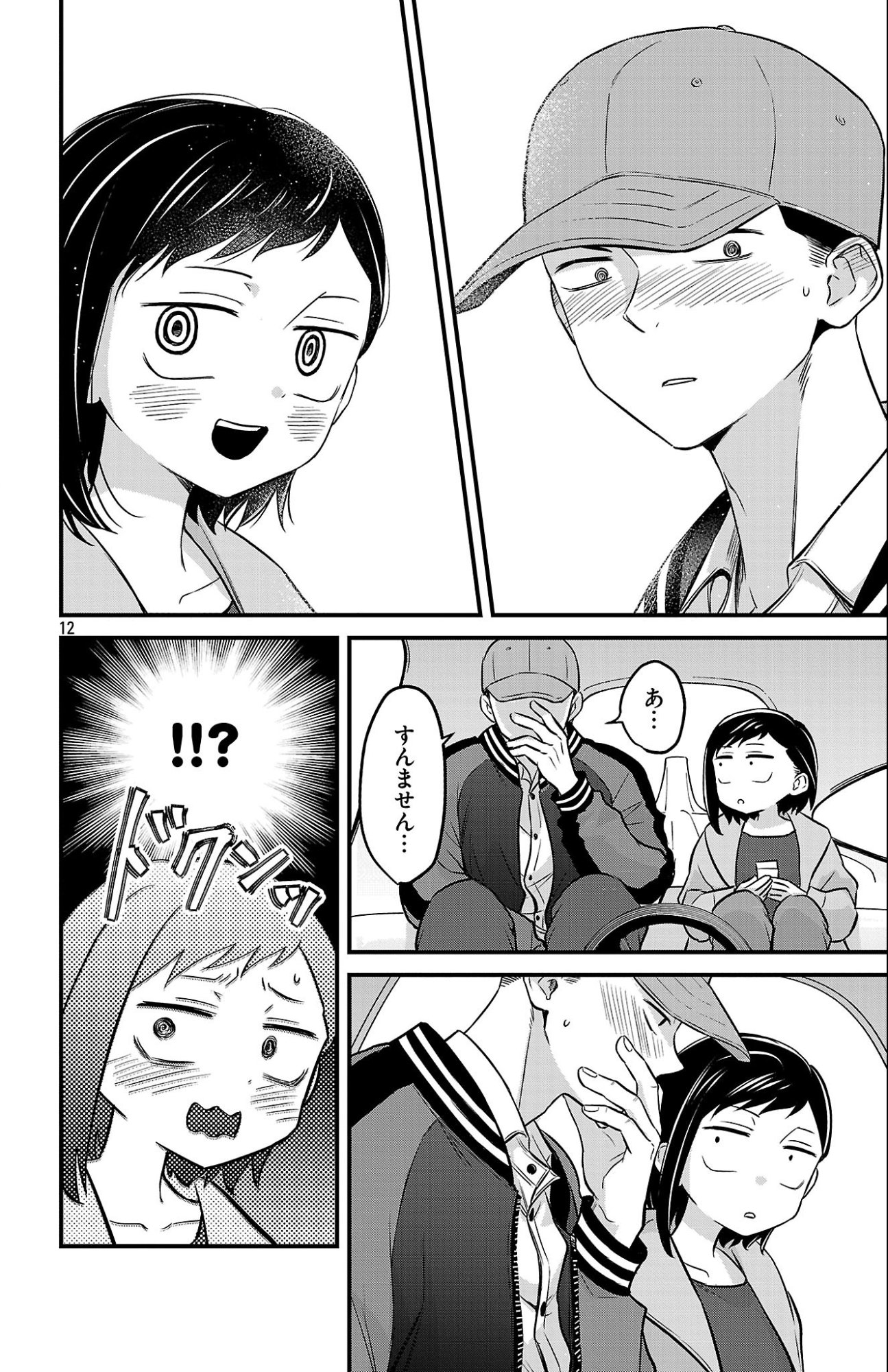 BOKU NO KOKORO NO YABAI YATSU - RABUKOMEDI GA HAJIMARANAI Chapter 21 page 13 - nihonkuni.com