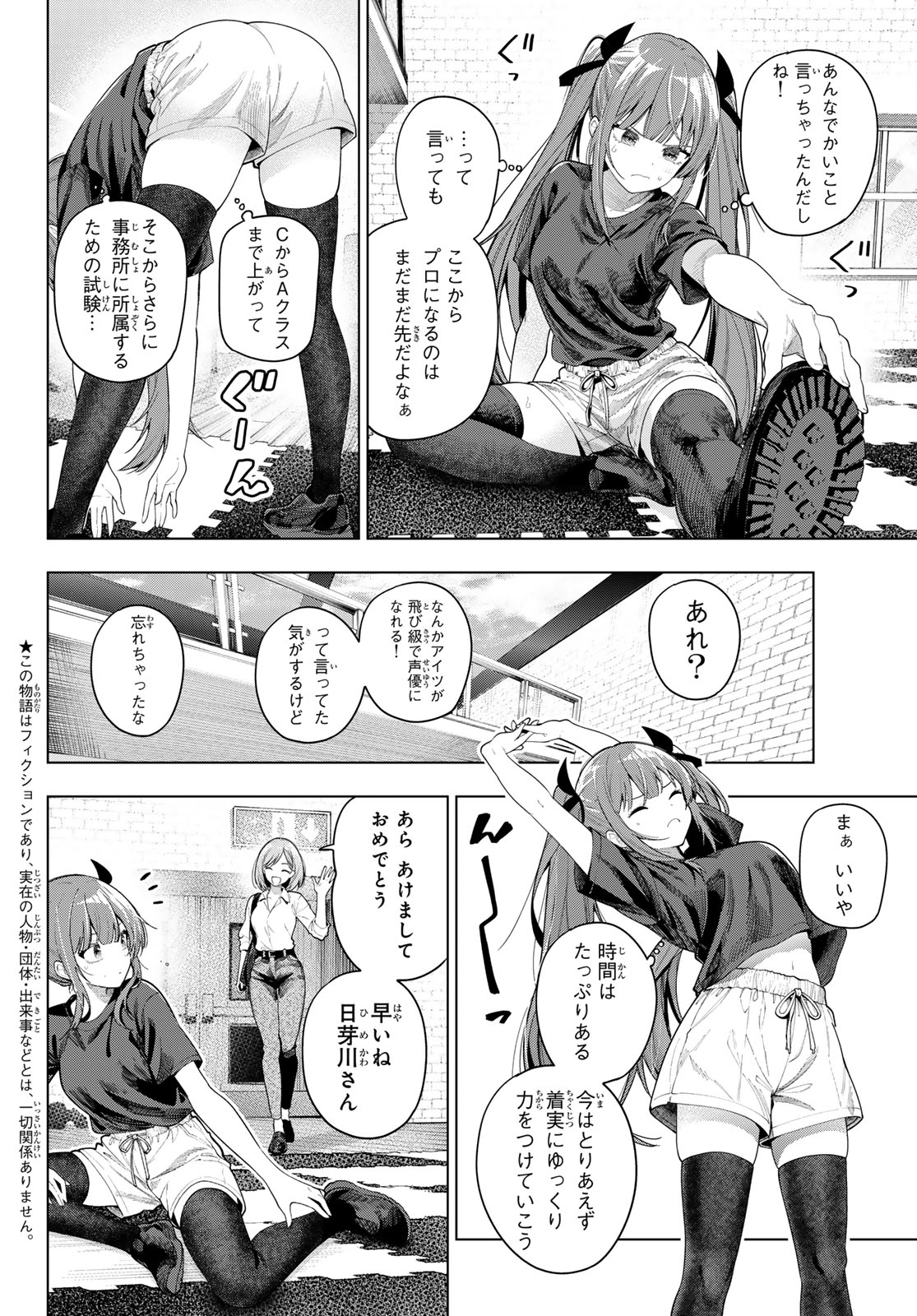 MAYONAKA HEART TUNE Chap 120 - Pic 2